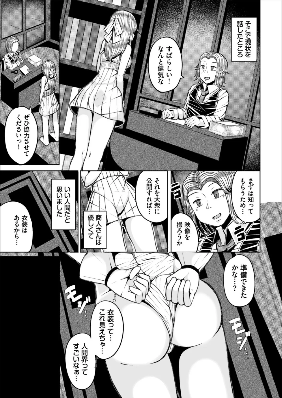 ダンジョン攻略はSEXで！！ VOL.28 25ページ