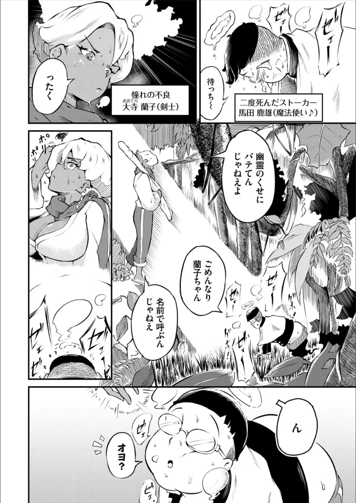 ダンジョン攻略はSEXで！！ VOL.28 36ページ