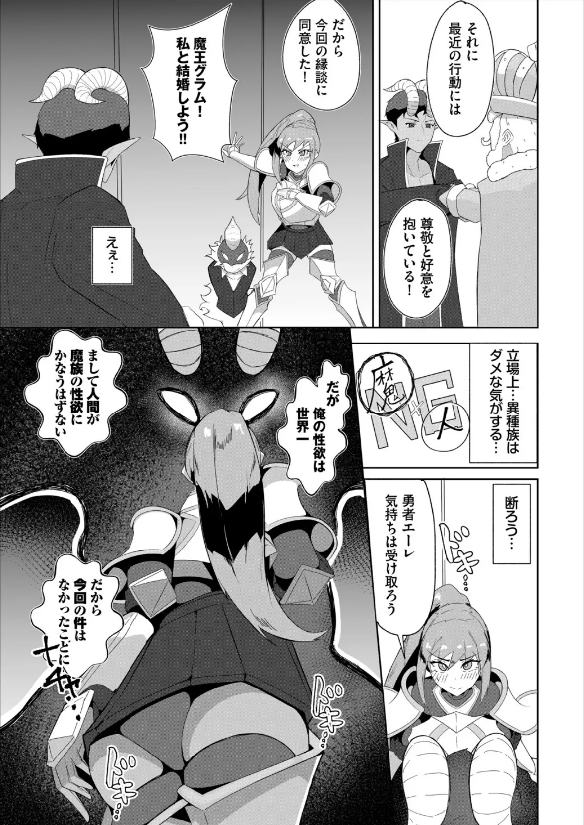 ダンジョン攻略はSEXで！！ VOL.28 53ページ