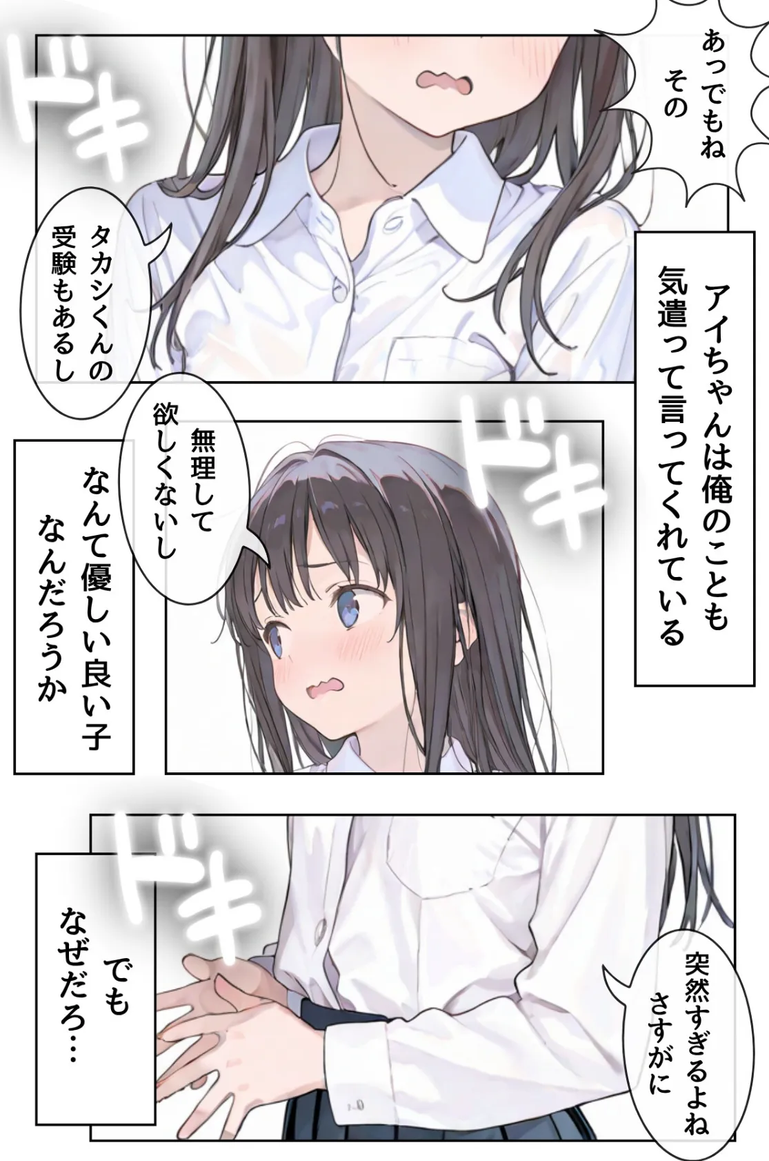 幼馴染しかできないHな特訓 合冊版2 14ページ