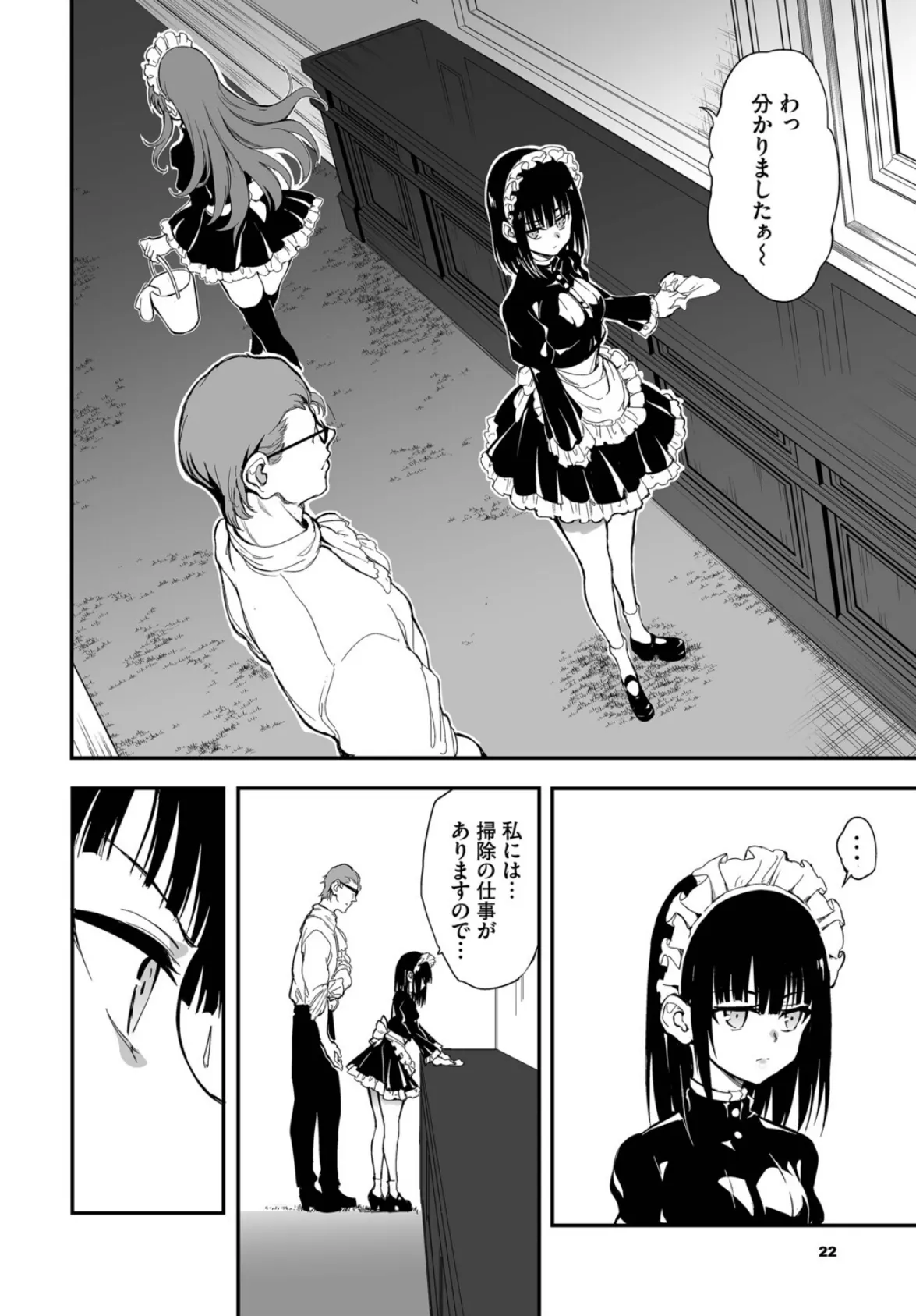 メイド教育。ー没落貴族 瑠璃川椿ー1.01話 4ページ