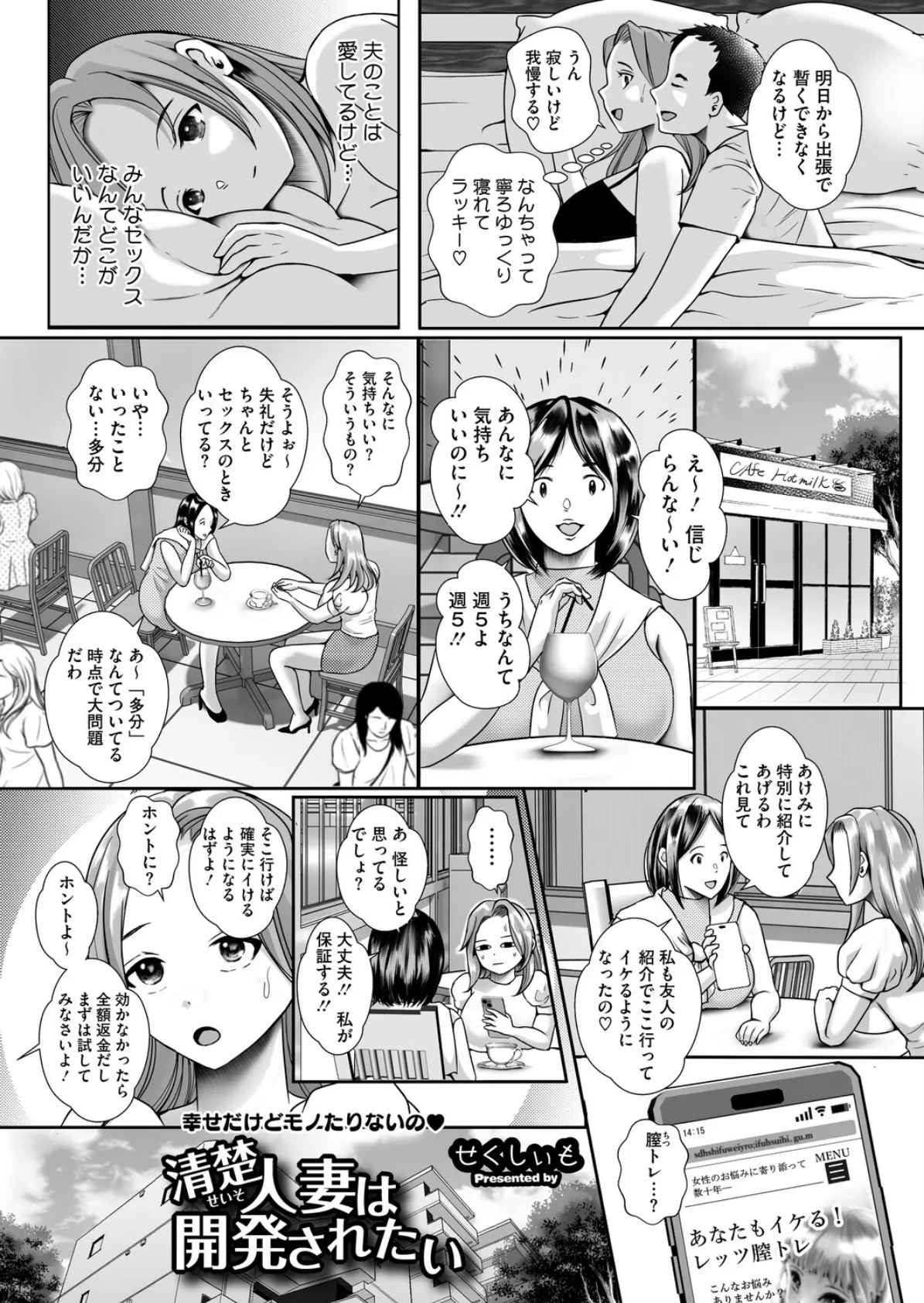 コミックホットミルク濃いめvol.055 18ページ