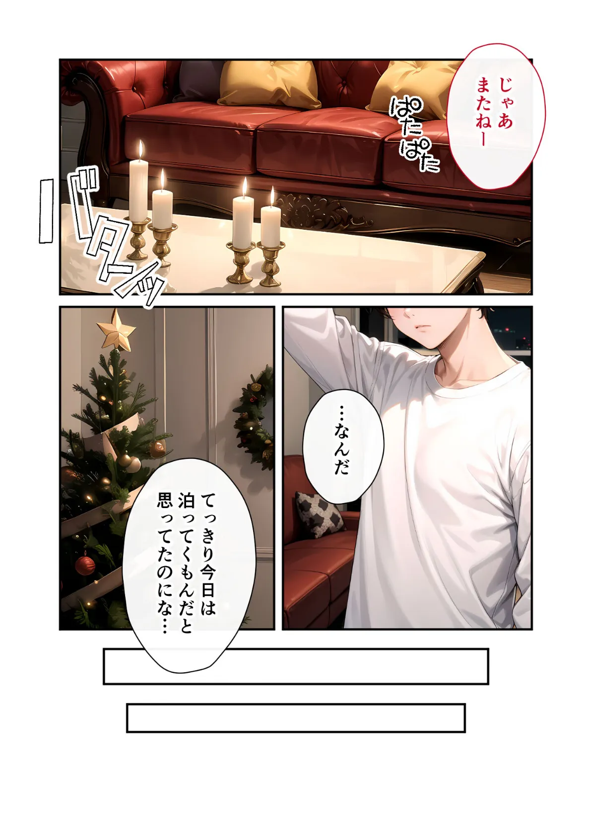 いちゃLOVE純情ベッドルーム 〜クリスマスイブ、恋人サンタのサプライズナイト〜 モザイク版 10ページ