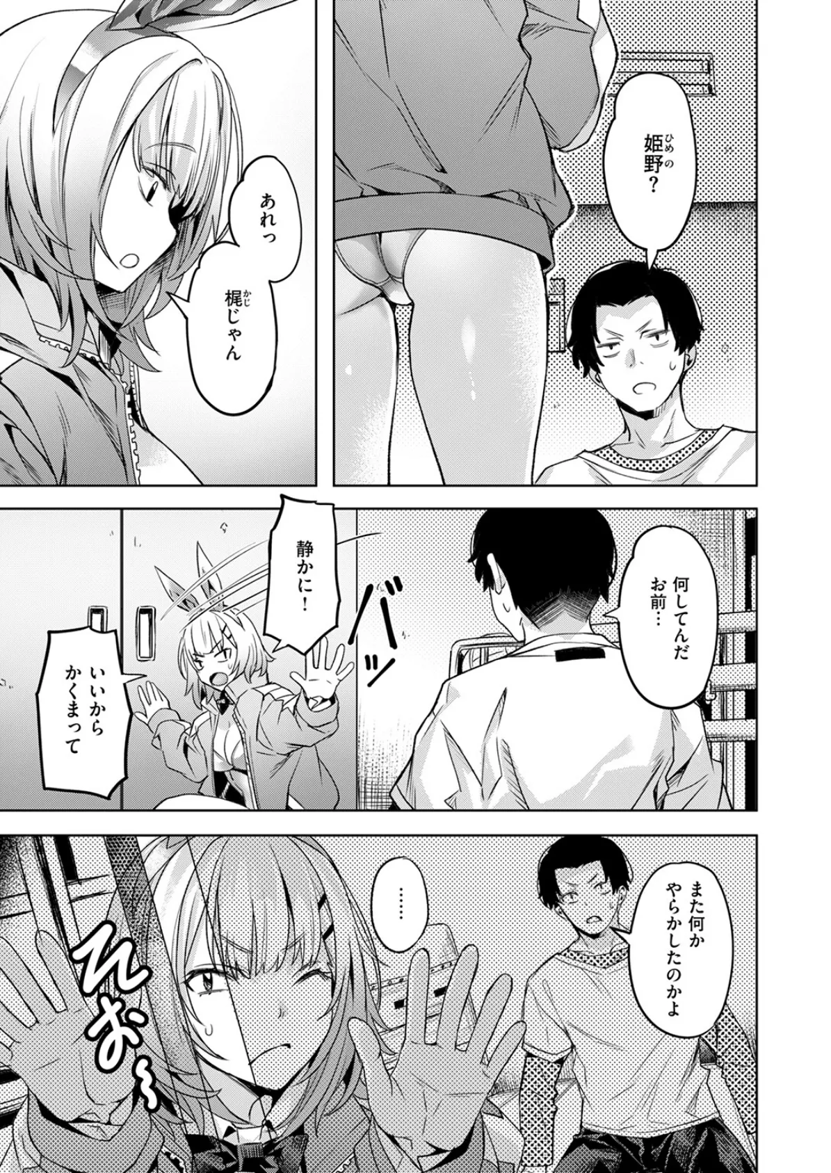 脱兎は祭りの日に跳ねる 5ページ