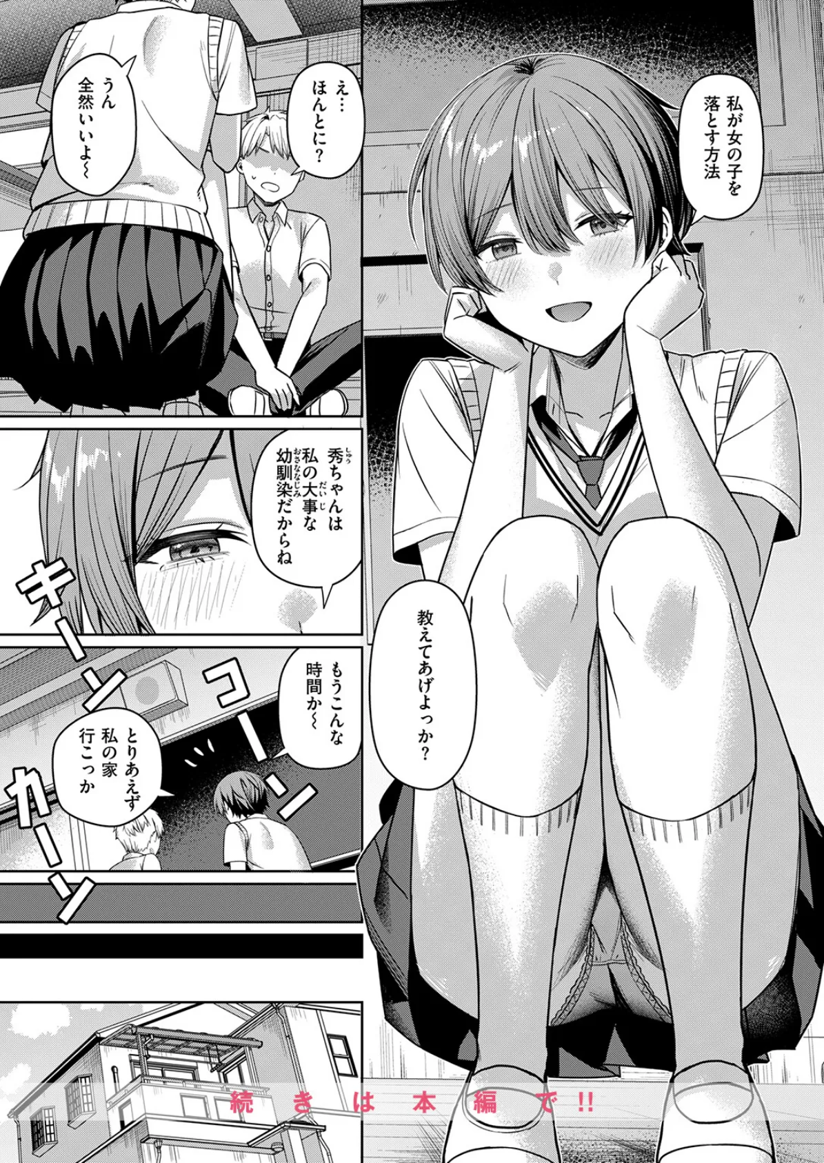 キミに欲望レッスン 10ページ