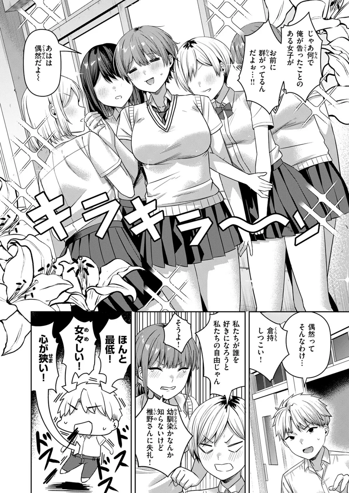 キミに欲望レッスン 6ページ