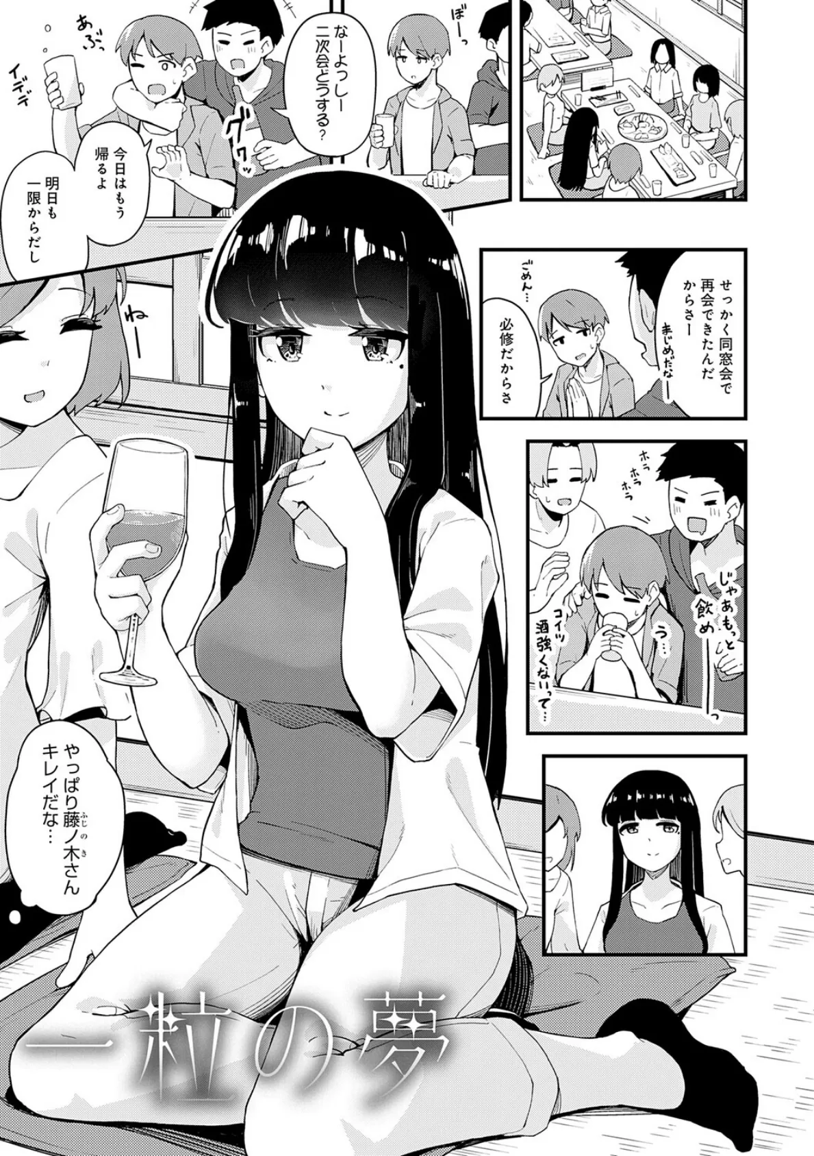 私がシたくなったから【デジタル特装版】 19ページ