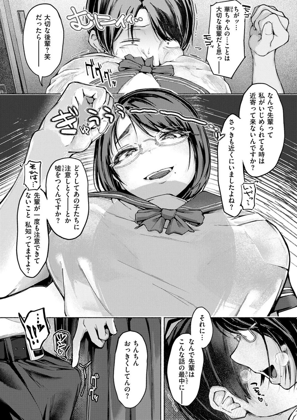 華ちゃんのヤリかえし 8ページ