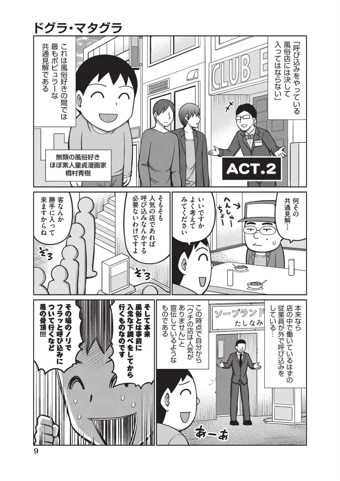 ドグラ・マタグラ（1） 7ページ