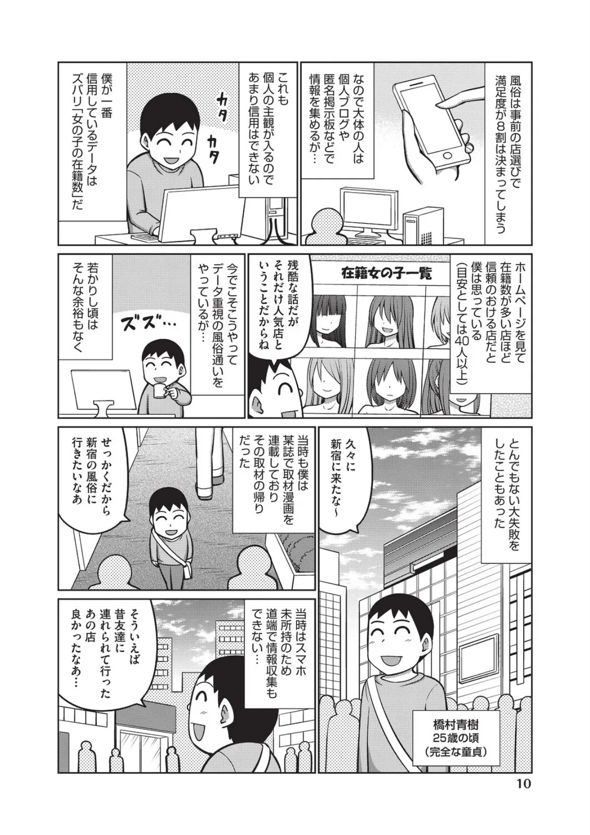 ドグラ・マタグラ（1） 8ページ