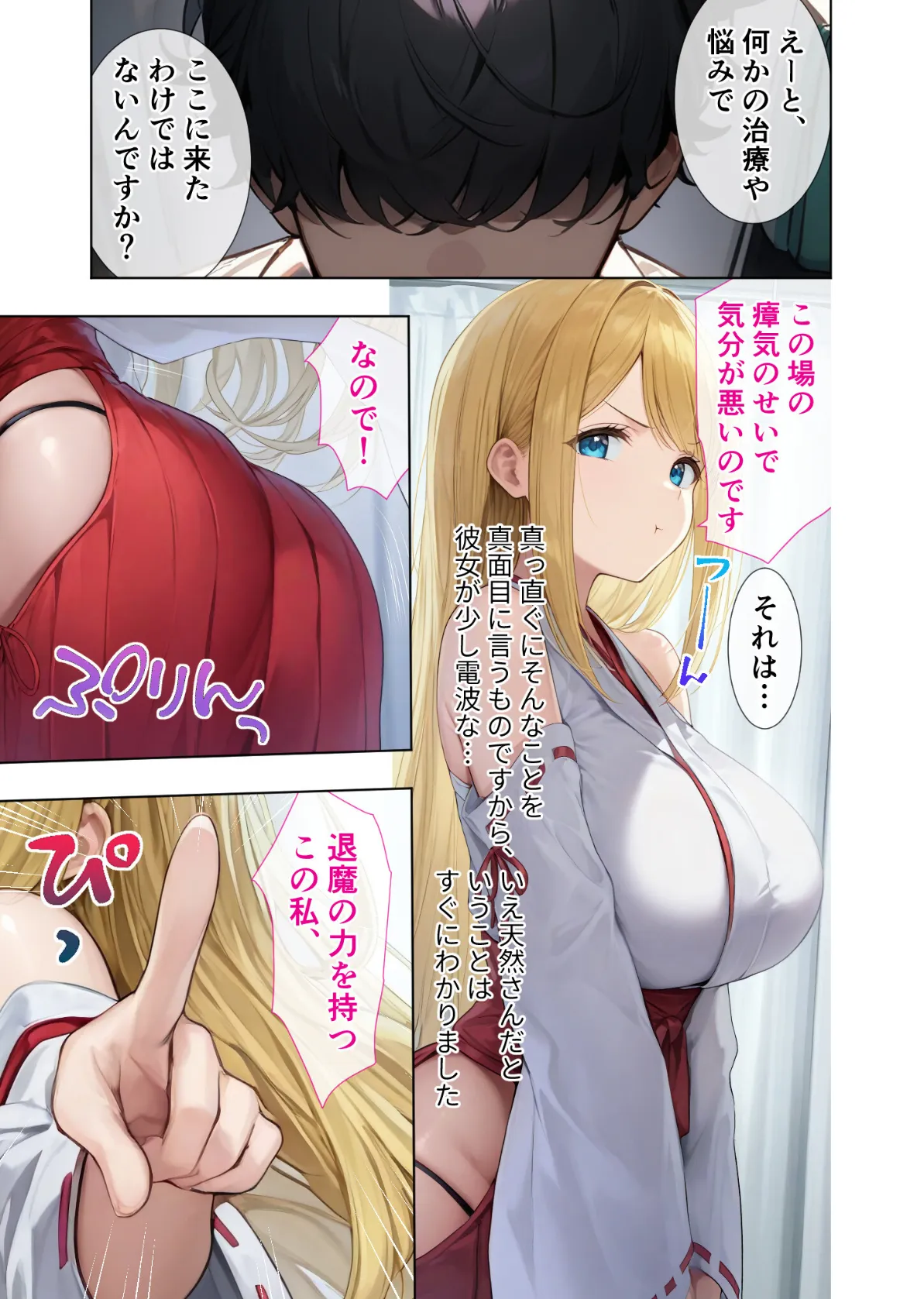 悪徳医師の淫行×××治療・拾 〜退路なき淫行療法録〜 モザイク版 15ページ