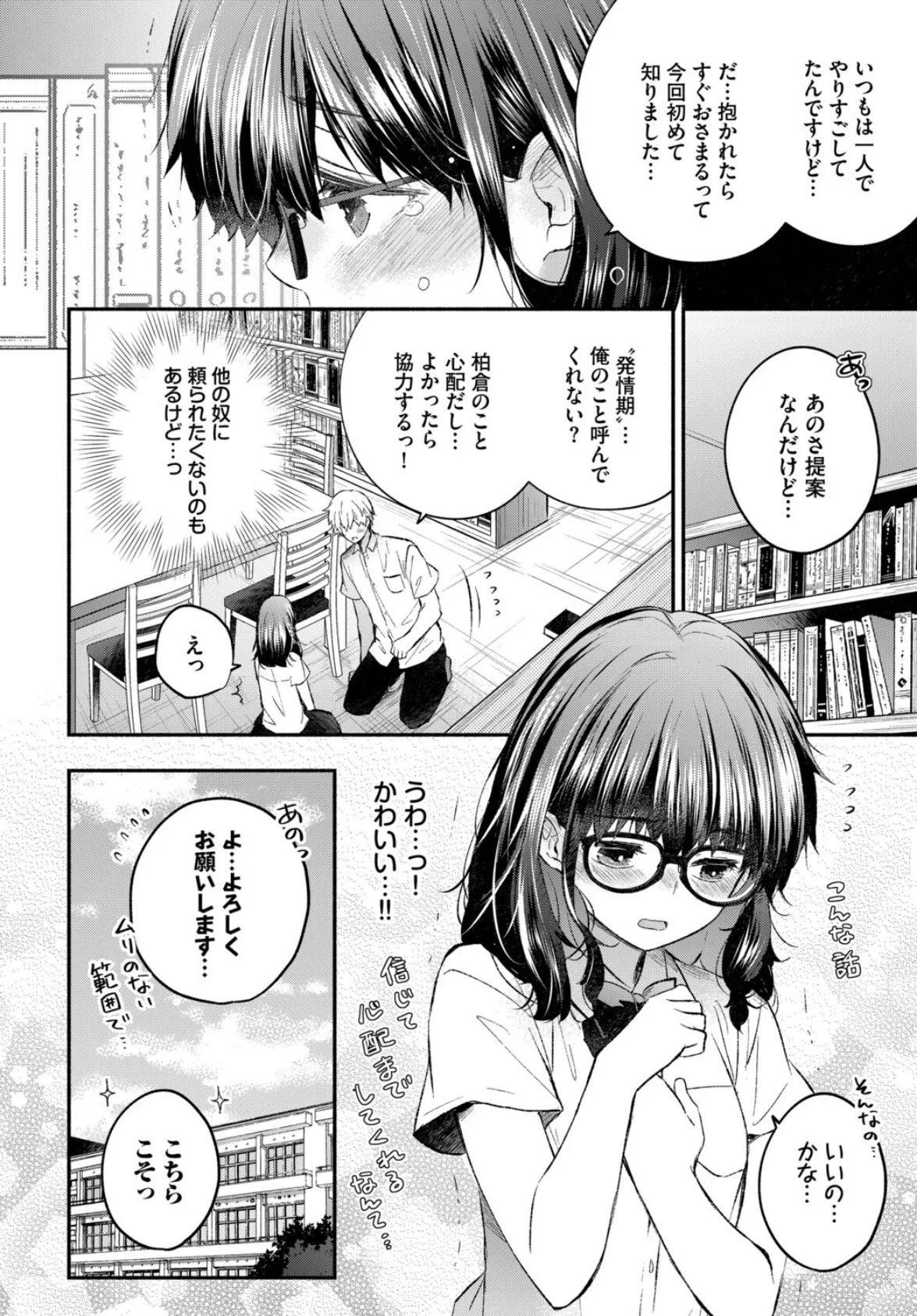 発情カノジョ 8ページ