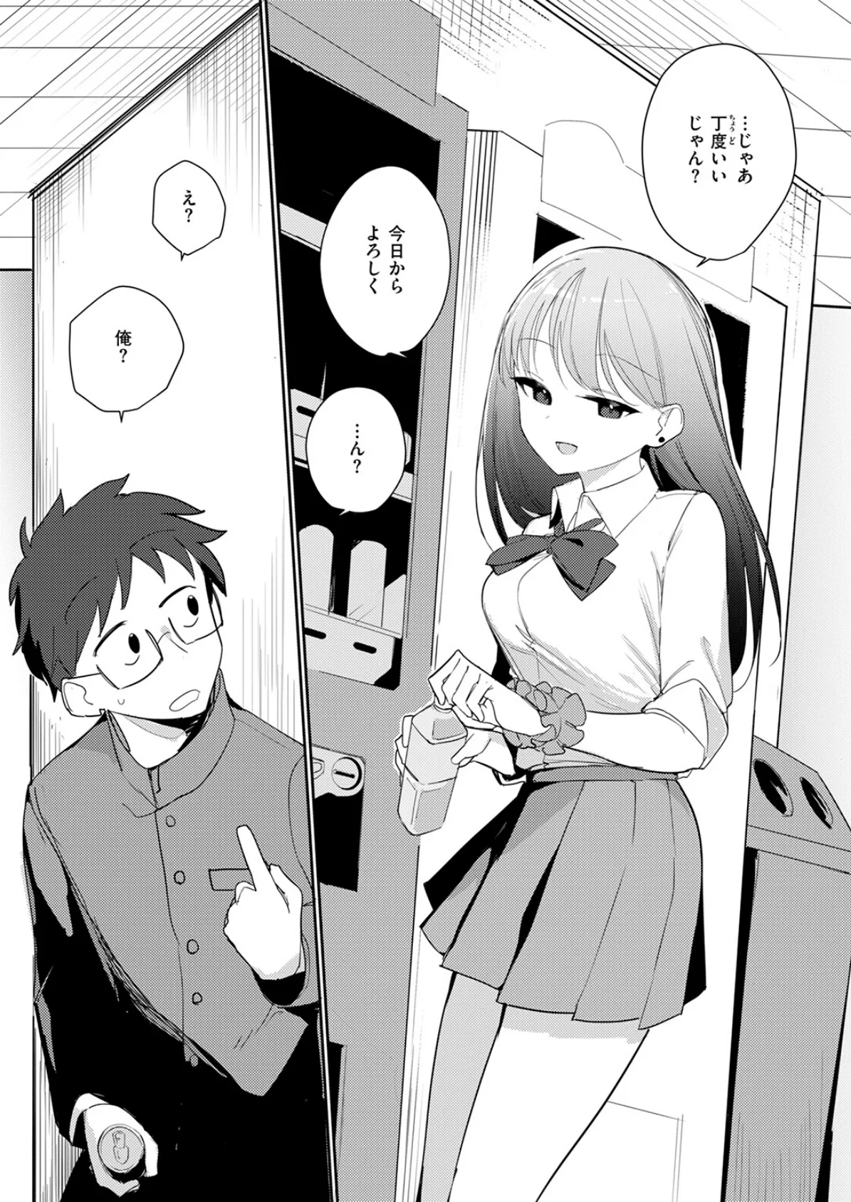 気ままな君の可愛いところ 7ページ