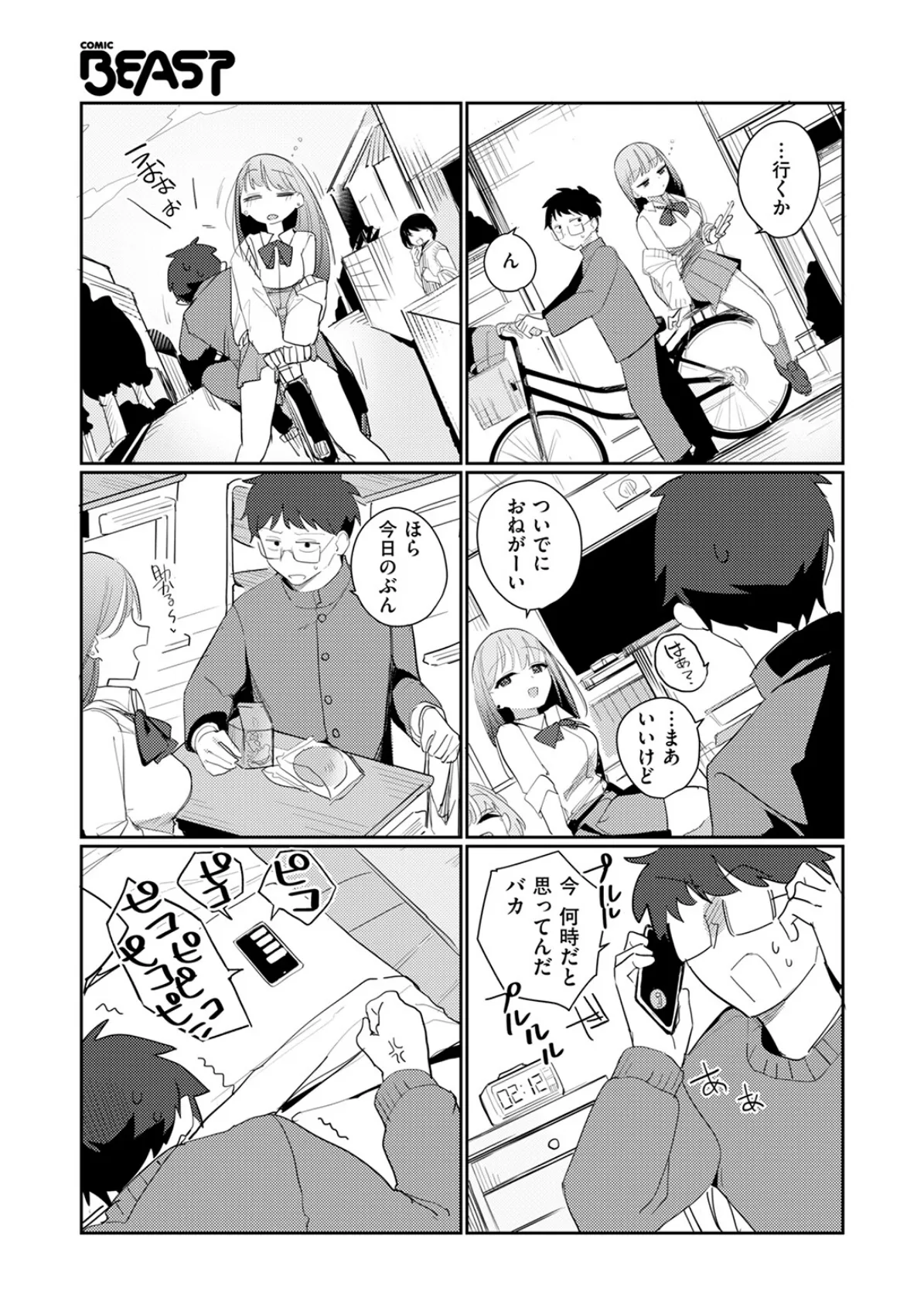 気ままな君の可愛いところ 9ページ