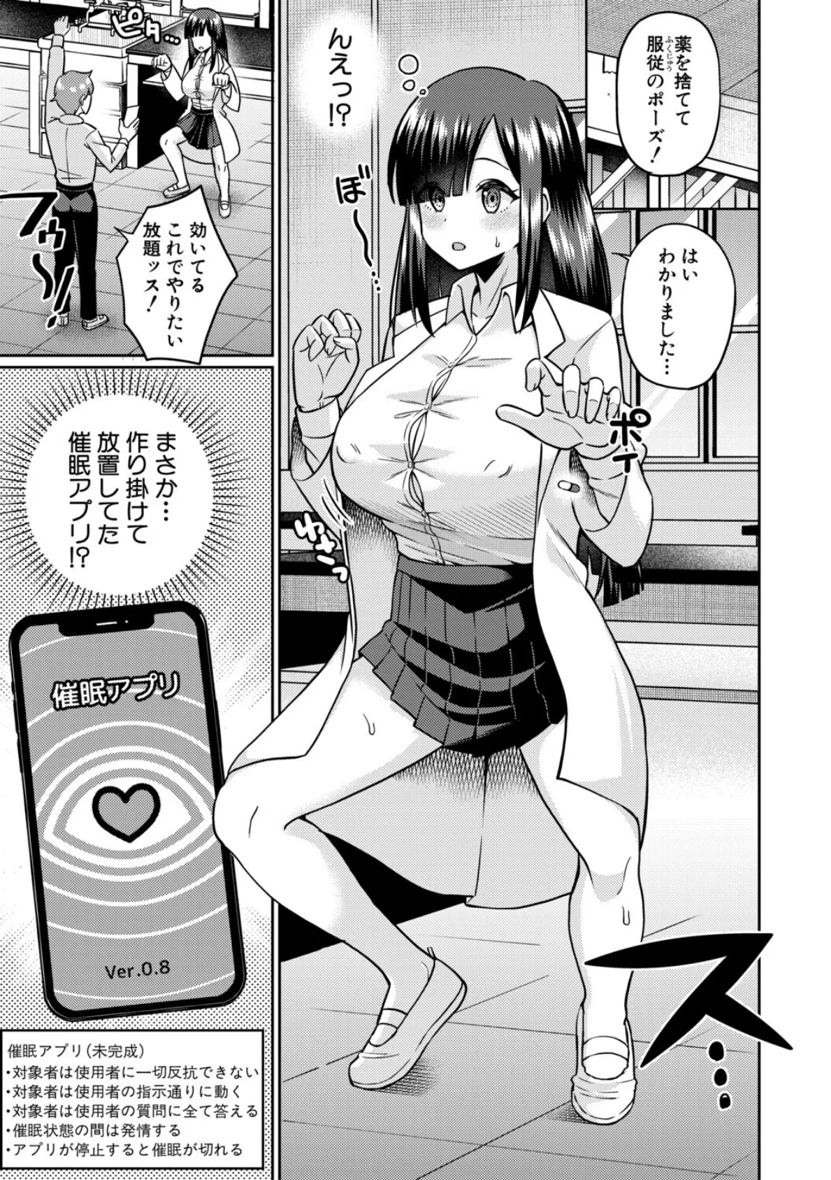 TSメスオチ研究部！-童貞だったオレが女になって催淫アプリでビッチになっちゃった話-【電子版特典付き】 7ページ