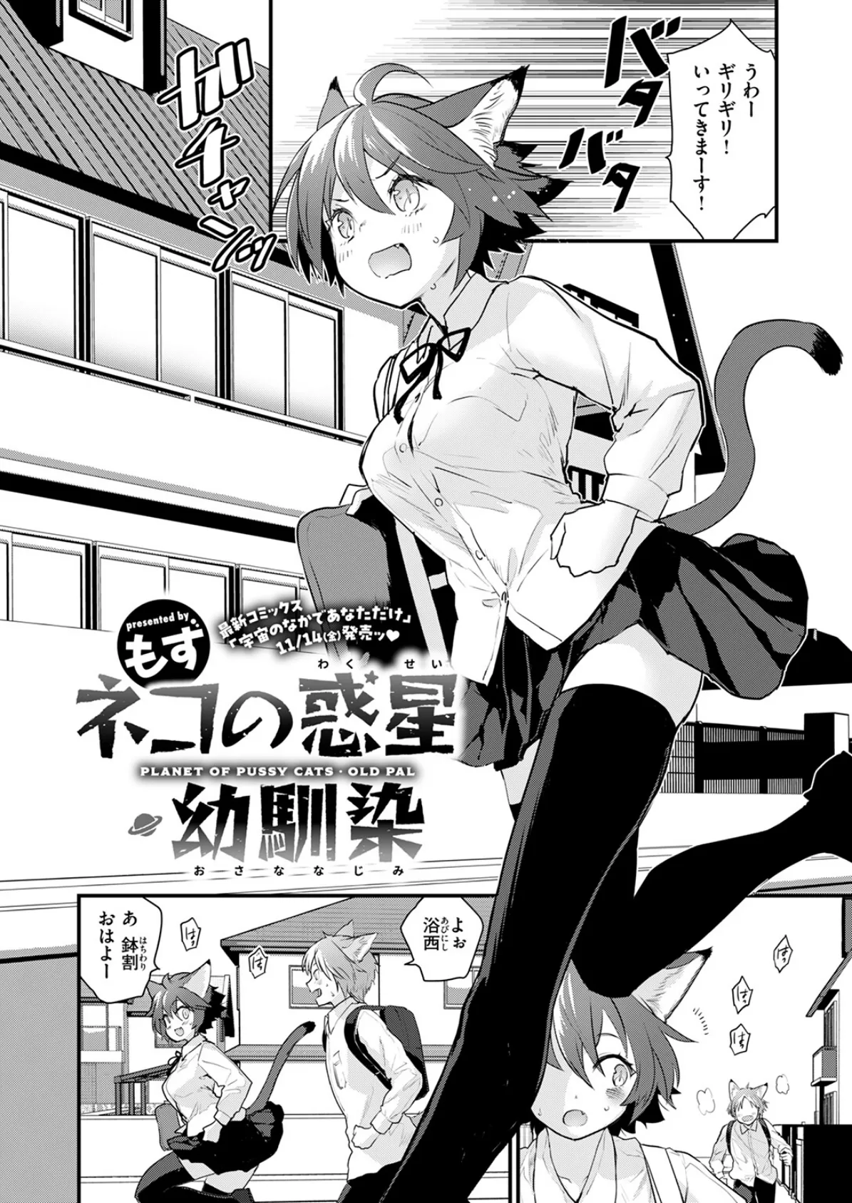 ネコの惑星・幼馴染 4ページ