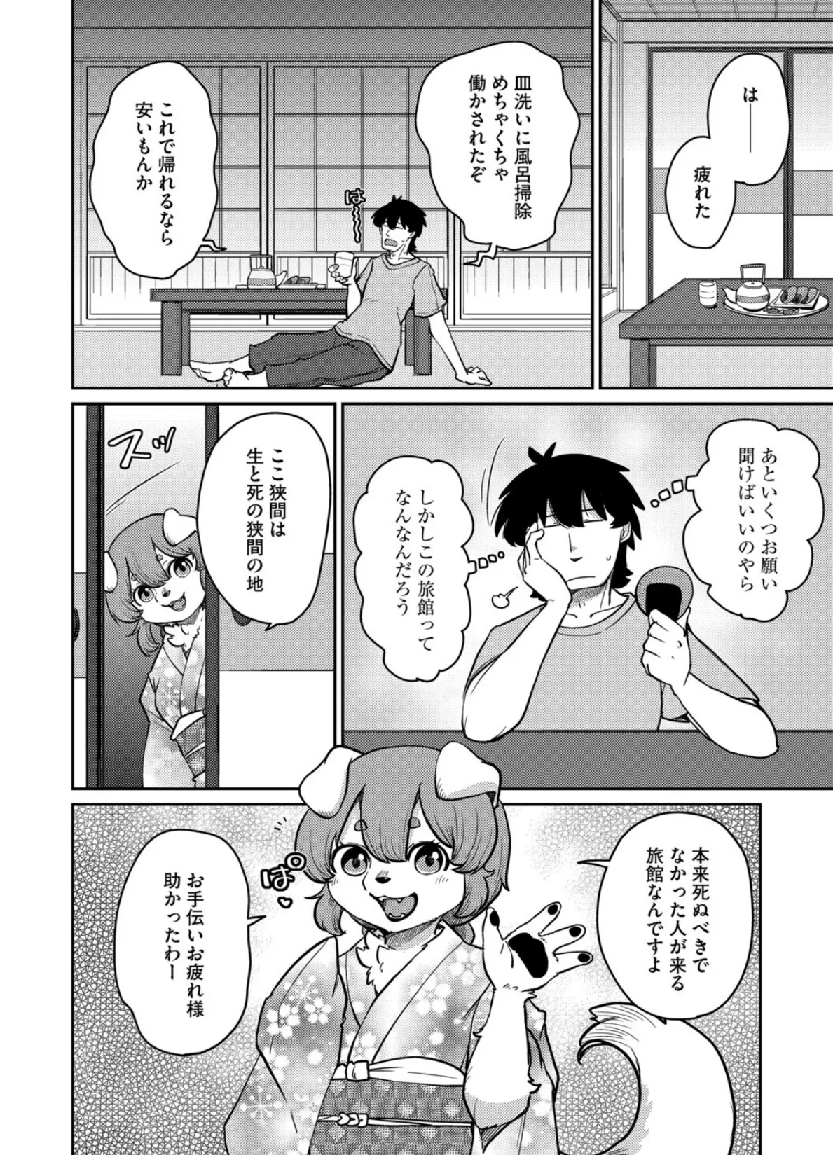 あやかし旅館こっくり堂【最終話】 6ページ