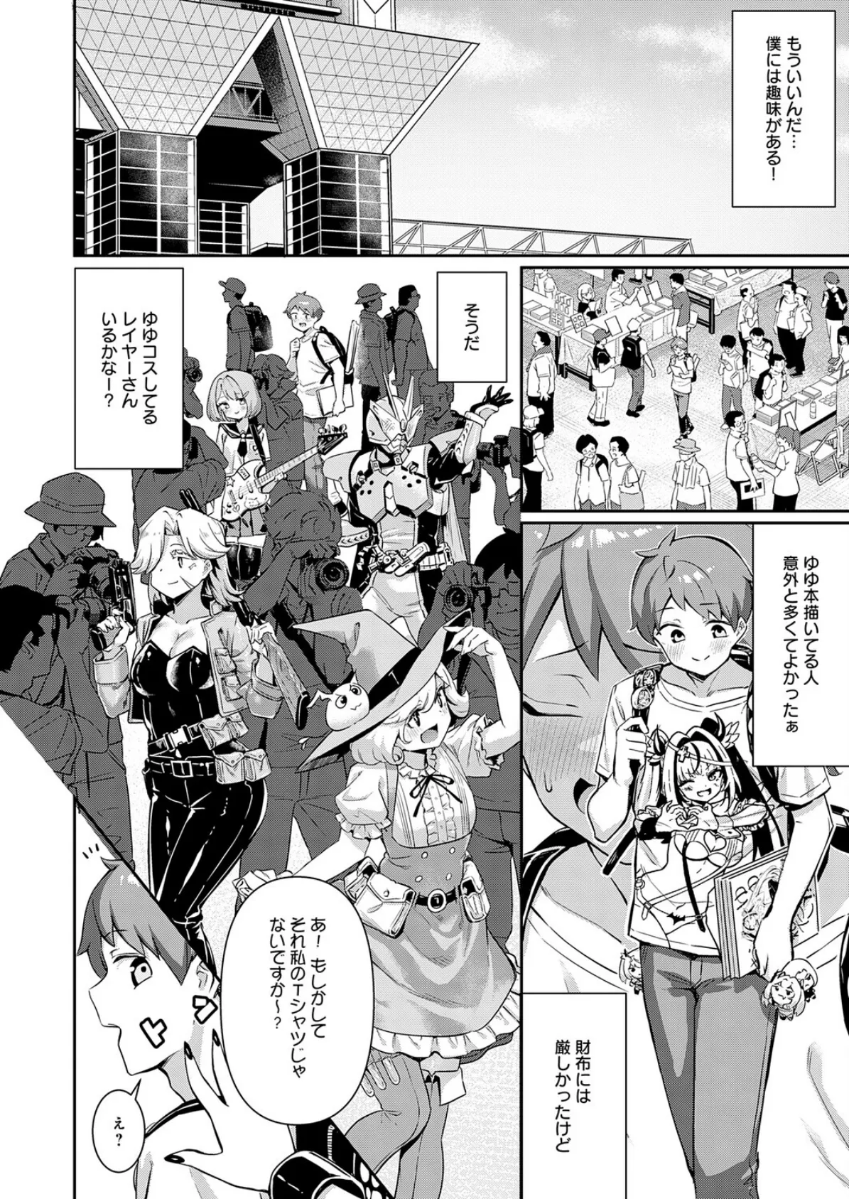 Who are ゆゆゆ〜？ 4ページ