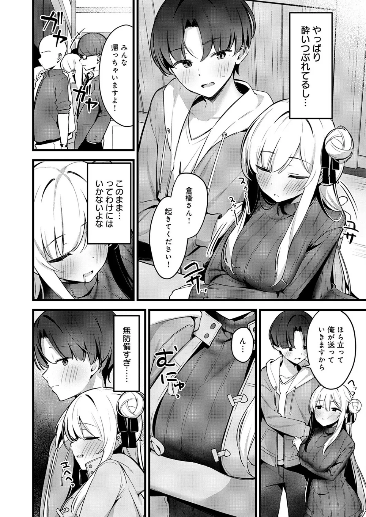 色情レクチャー 4ページ