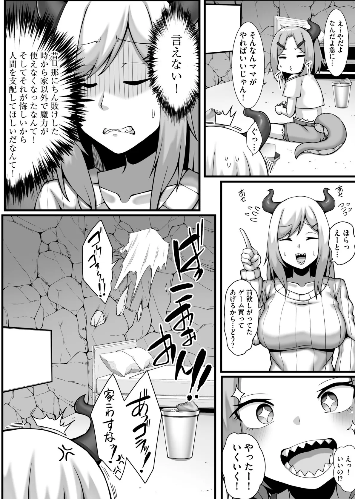 ちっぱいちゃんと種付けおじさん【FANZA特典付】 8ページ