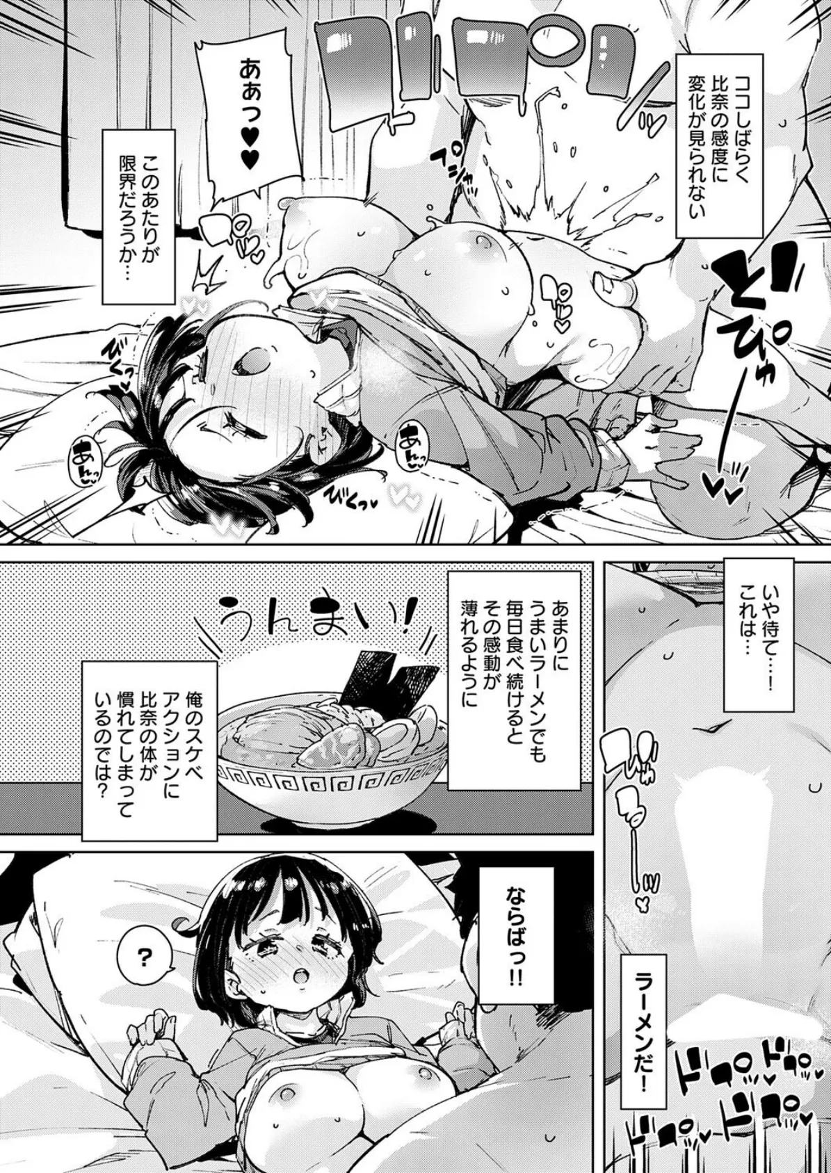 スマホいじってないでセックスに集中しなさい！（2） 8ページ