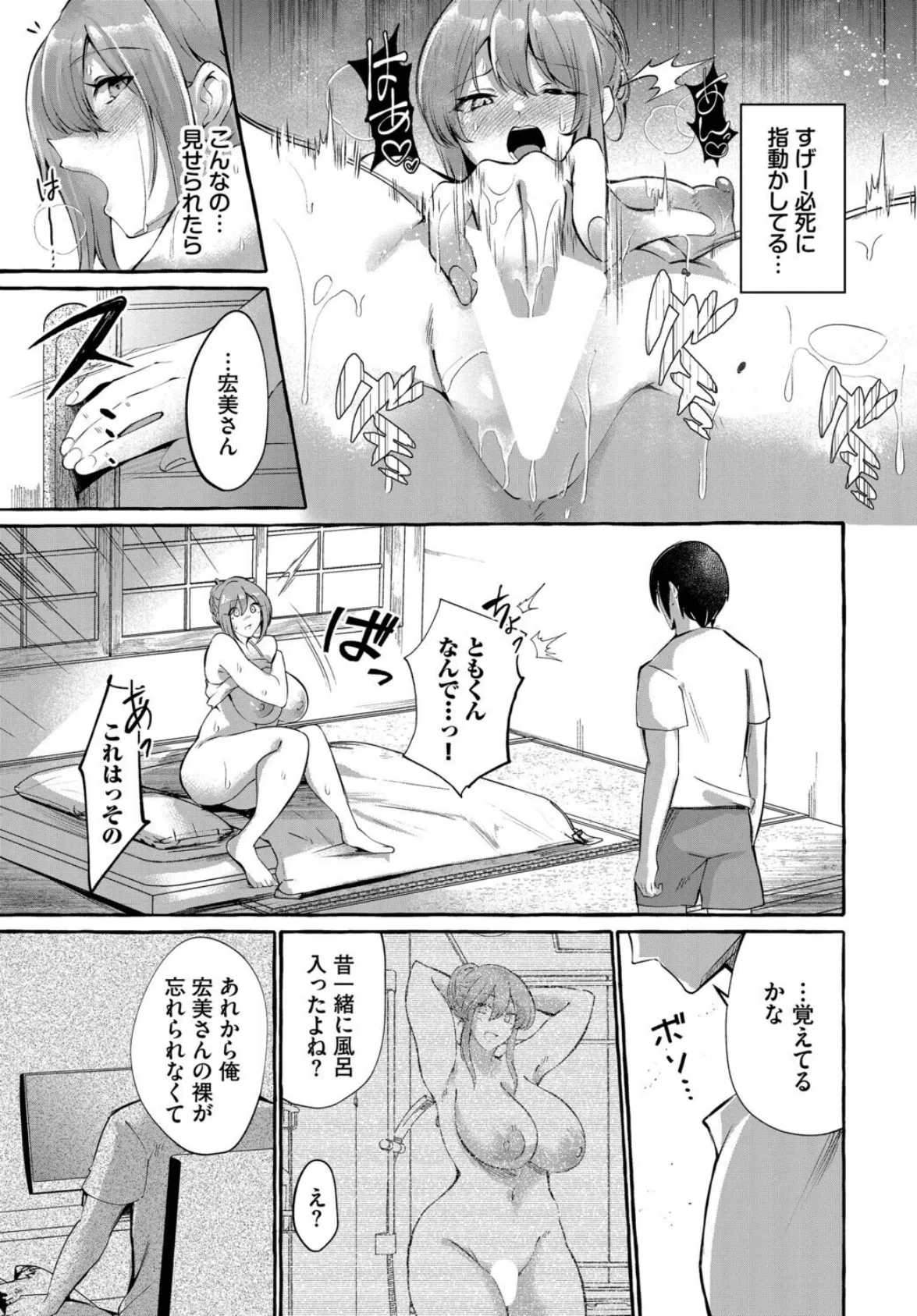 五年ぶりの初恋 5ページ