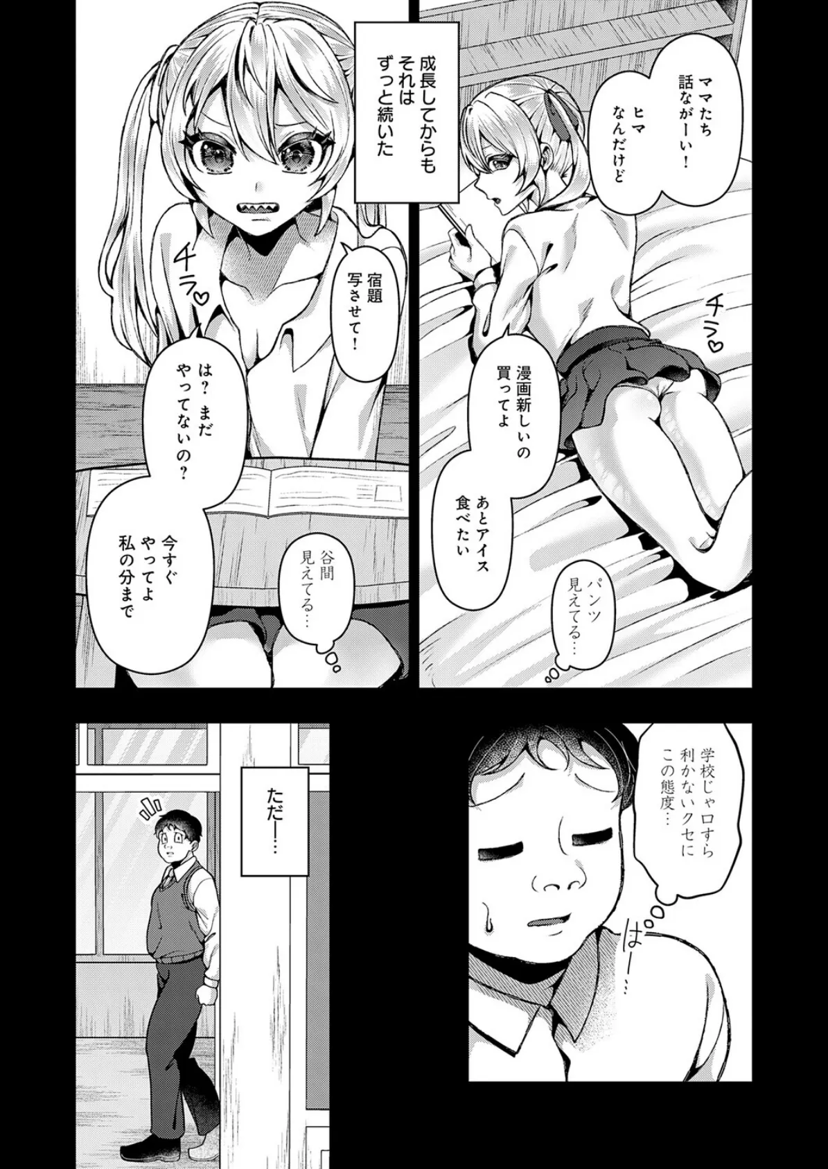 可愛いあのコは僕にだけワガママ 5ページ