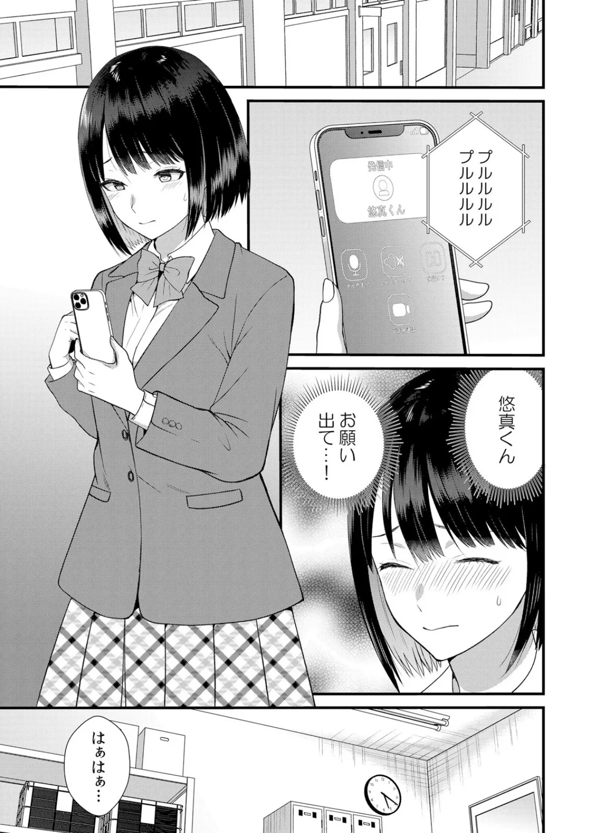 修学旅行中、カレ友とセックス漬け〜極太チ●コに何度もイカされハメられて… 17 3ページ