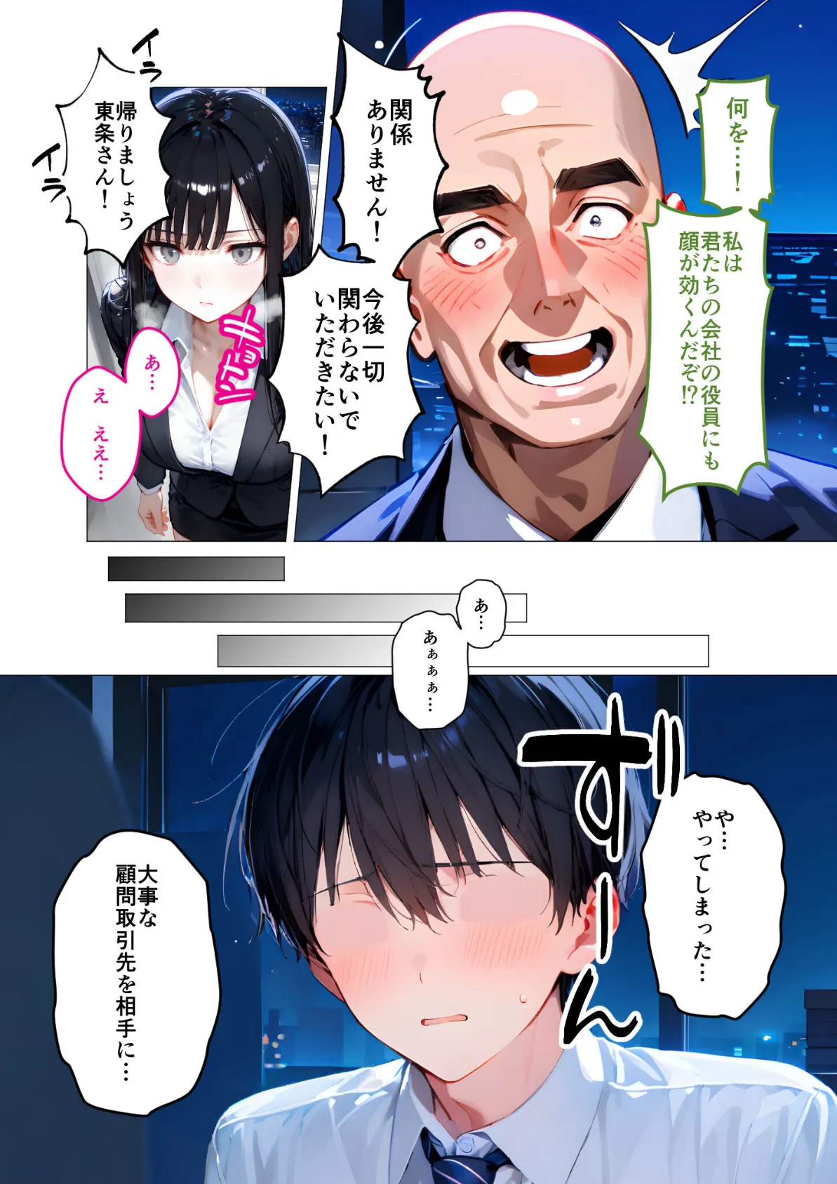 クールな上司の社内オ〇ニーを見た僕はHで口止めされています (2) モザイク版 15ページ