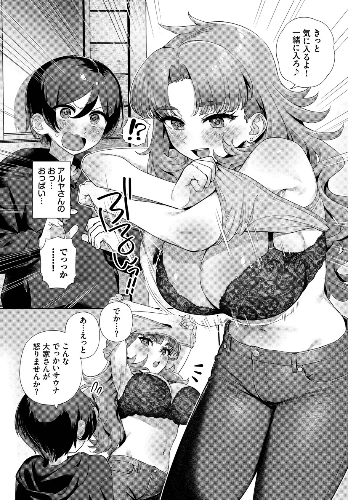 となりのアルヤさん 4ページ