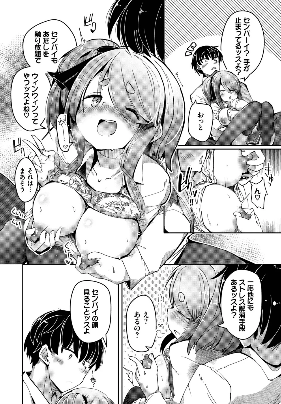 結佳ちゃんは離さないっす 6ページ