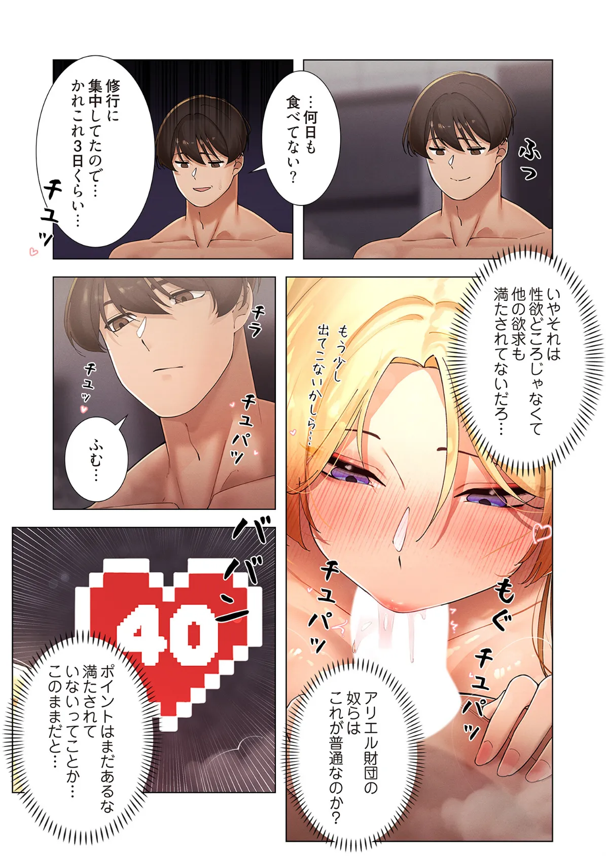 女ハンターを堕とすとレベルアップ（フルカラー） 17 7ページ