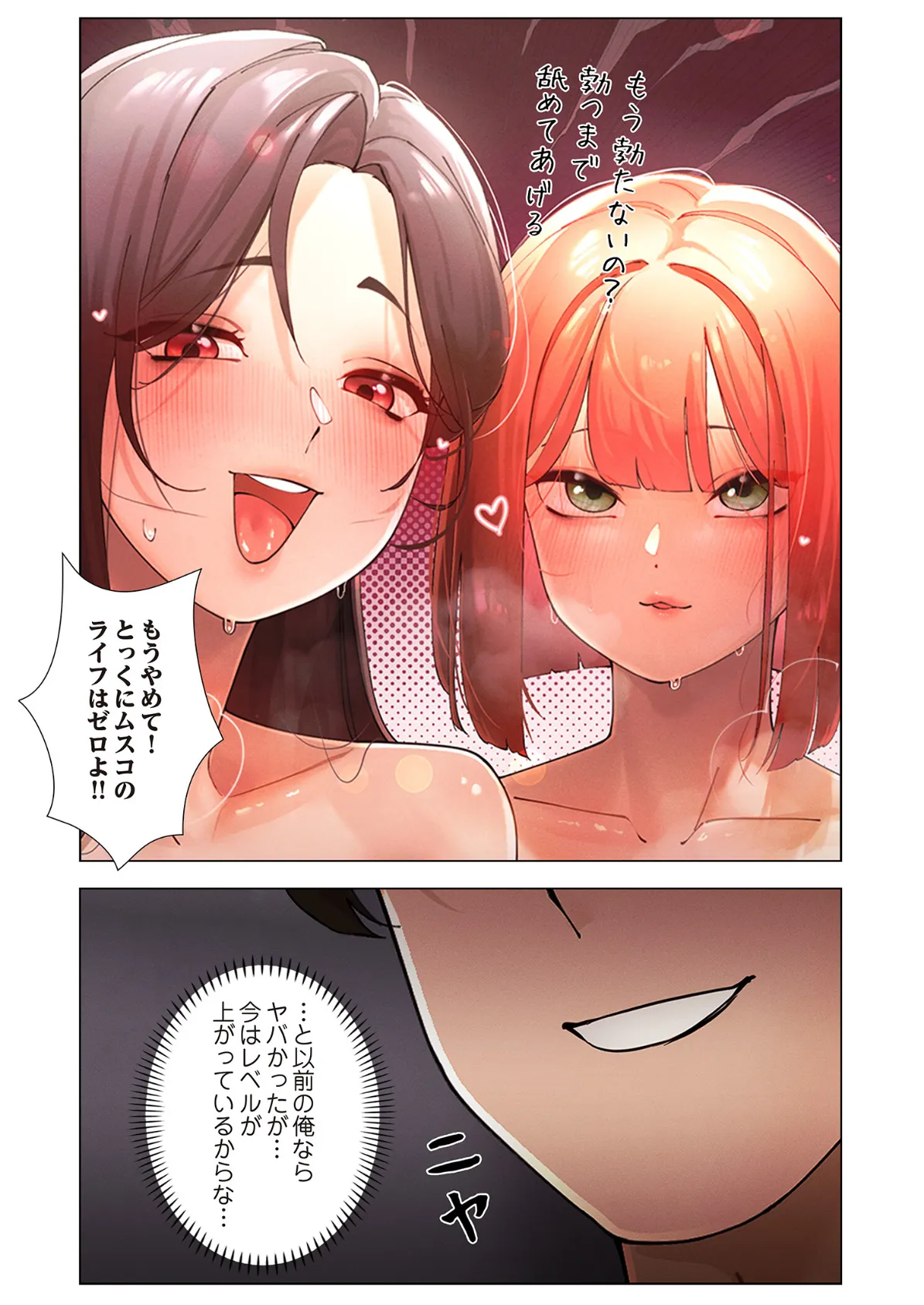 女ハンターを堕とすとレベルアップ（フルカラー） 17 8ページ