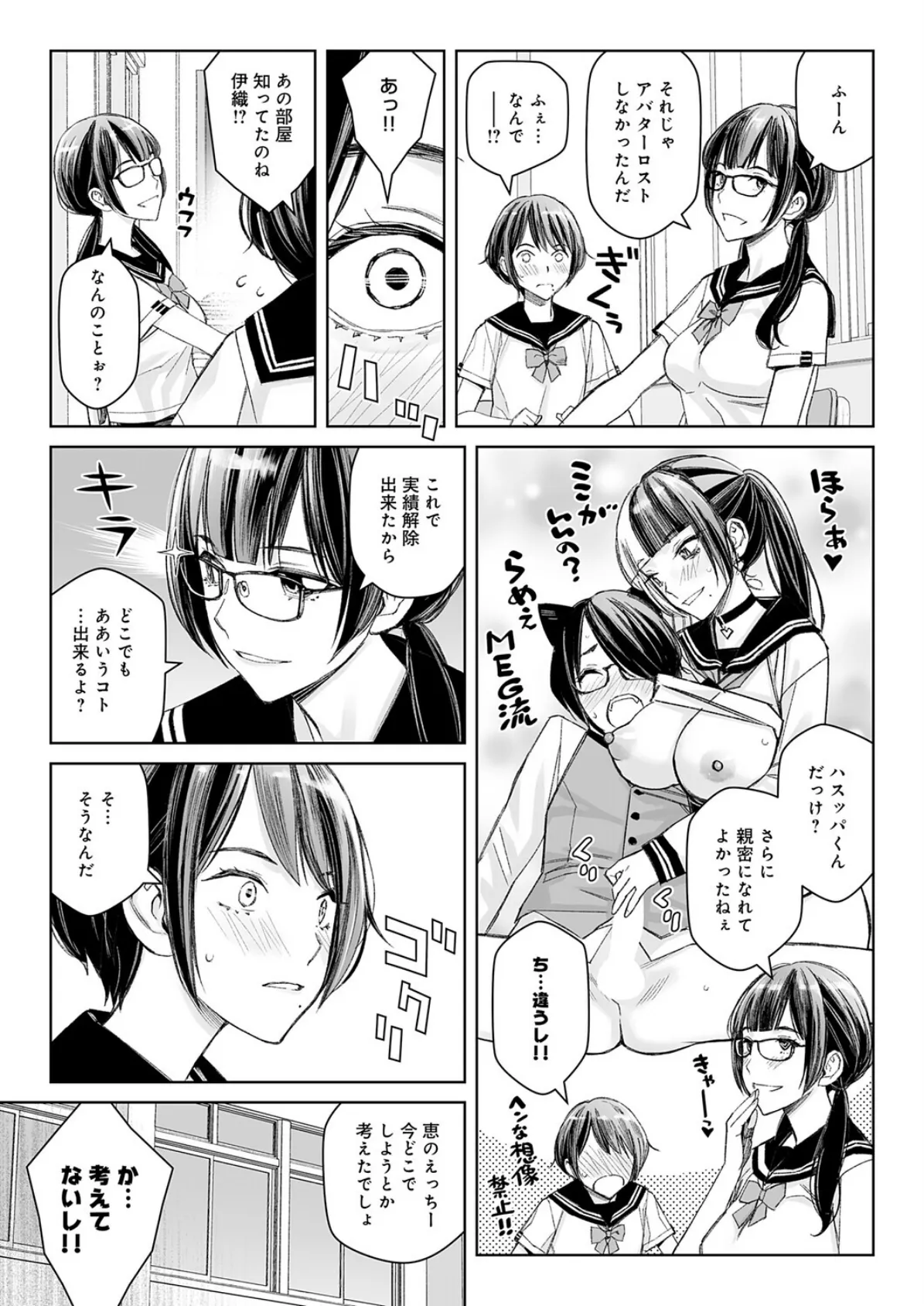 大キライなアイツとのHは最高に気持ちイイ！（2） 7ページ