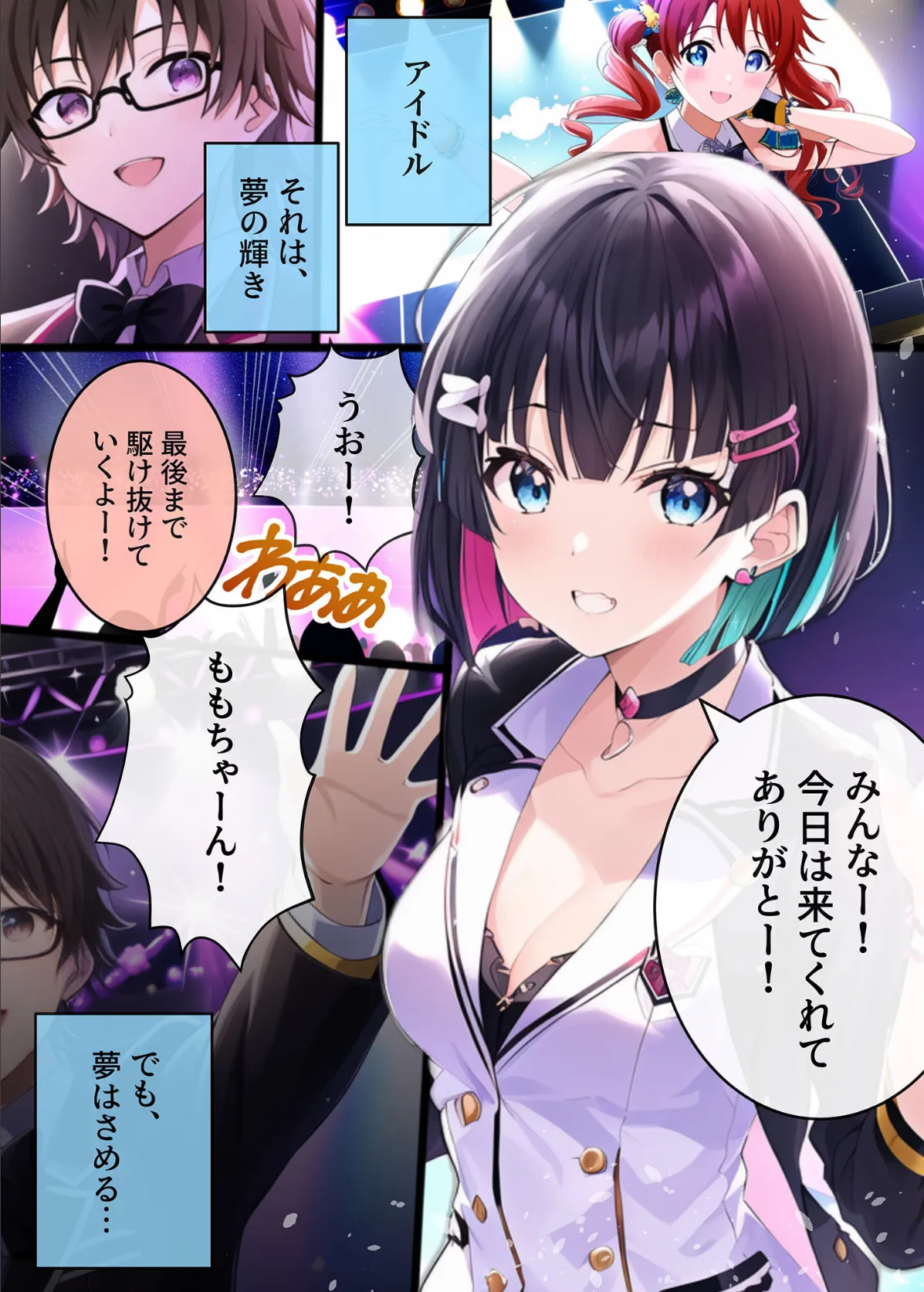 推しと繋がりたかっただけなのに〜片想いしていた同級生●●アイドルがおっさんとホテルに入ったので動画を撮って脅したらヤらせてくれたから泣きながら犯●たらメス堕ちした話 モザイク版 4ページ