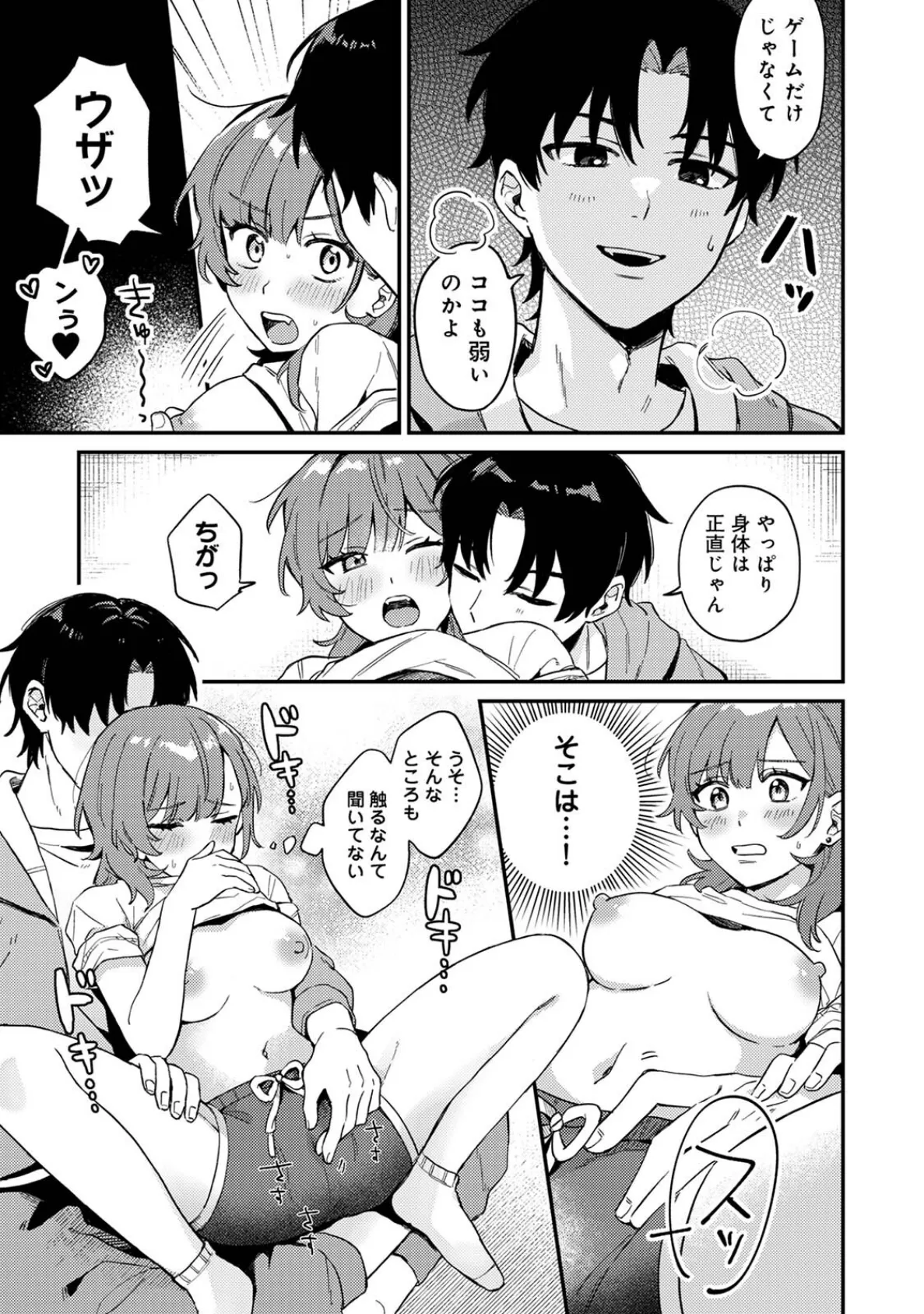 勝ったらご褒美！？ 11ページ