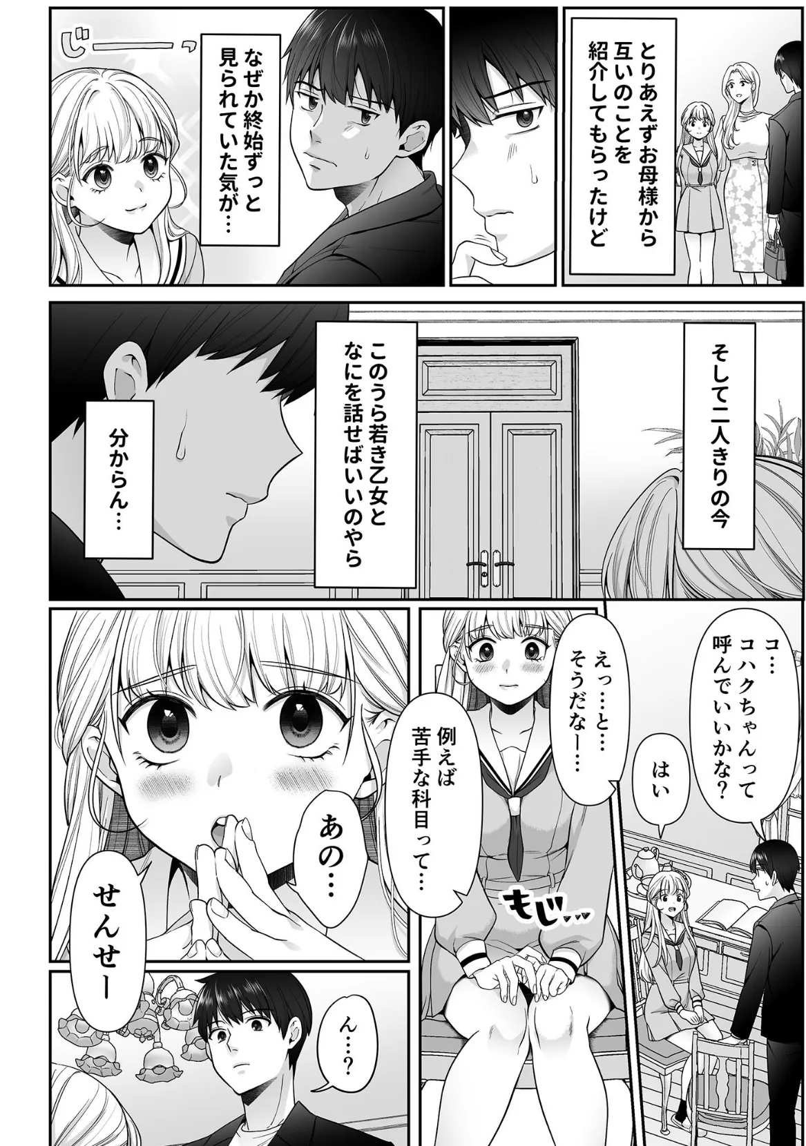 コハクお嬢様は教わりたい モザイク版 10ページ