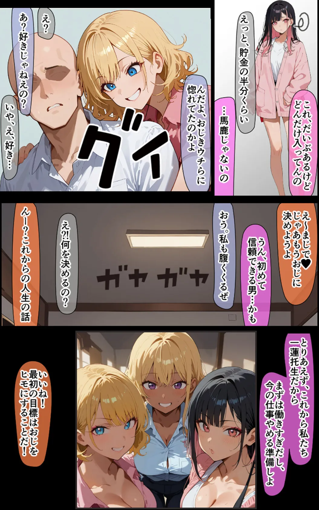 3人のギャルを泊めてみたら、あまあまスケベハーレムが始まったし、ヒモにしようと貢いでくる モザイク版 7ページ