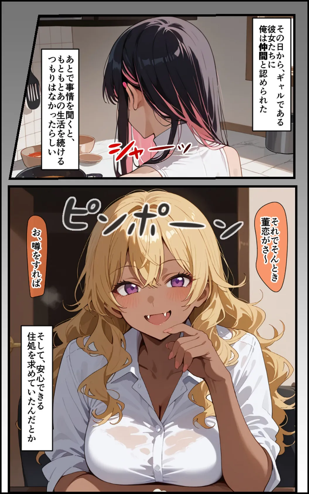 3人のギャルを泊めてみたら、あまあまスケベハーレムが始まったし、ヒモにしようと貢いでくる モザイク版 8ページ