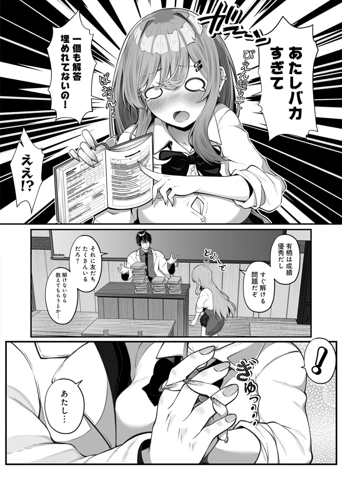 落ちこぼれギャルのヒミツ 4ページ