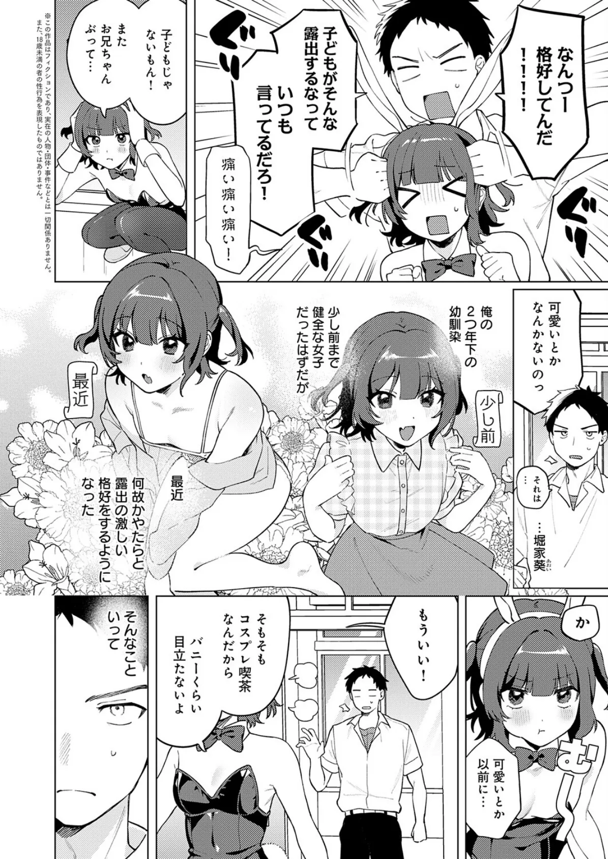 うさぎの本音 2ページ