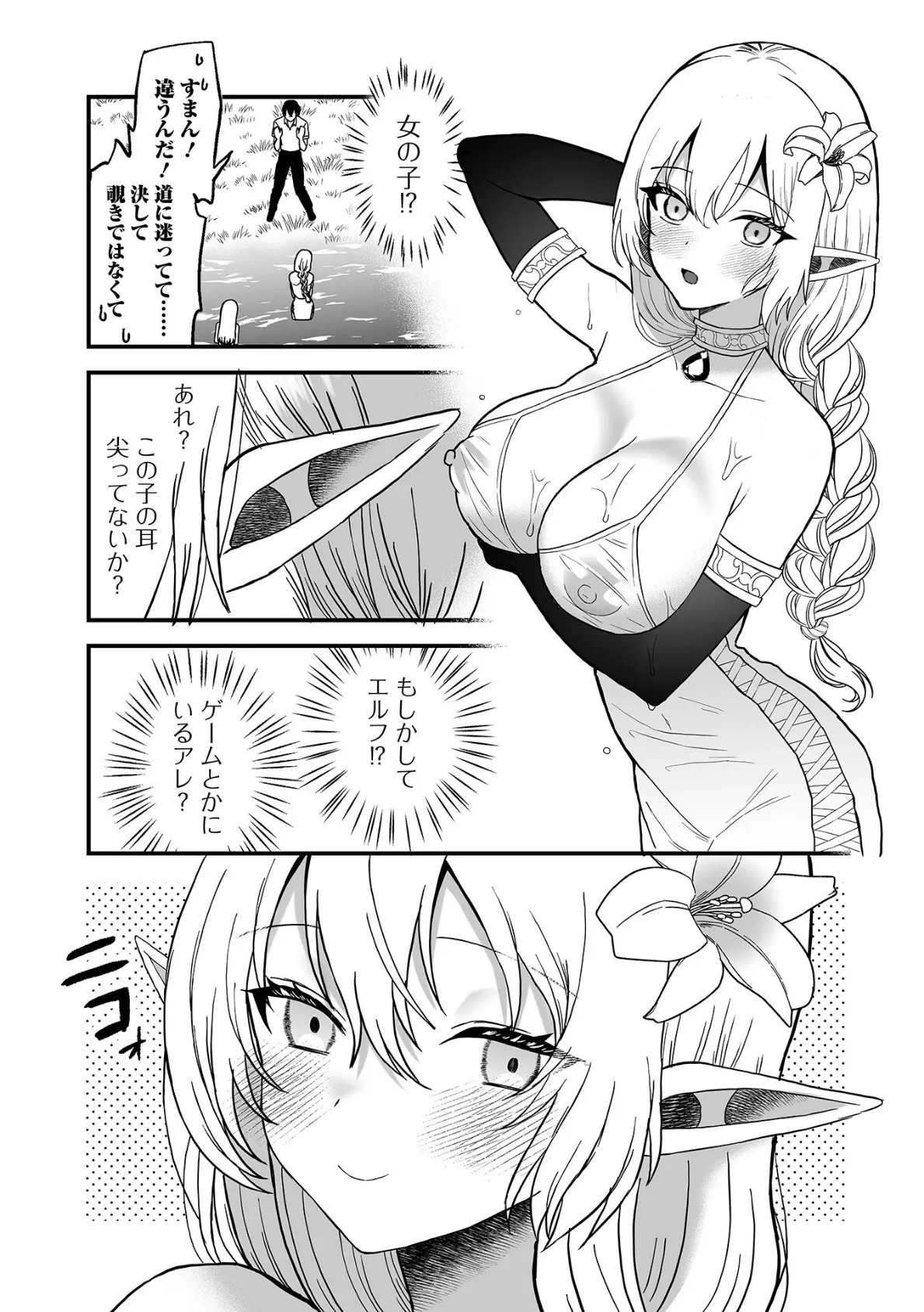 WEB配信転生ものアンソロジー 転生したら交合しちまった件 第7巻 25ページ