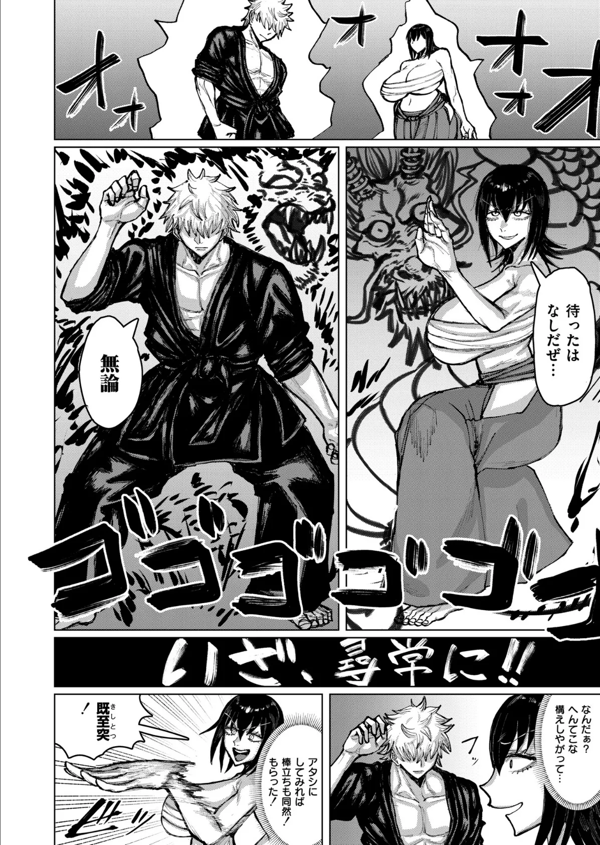 セイゴウリベンジマッチ 8ページ