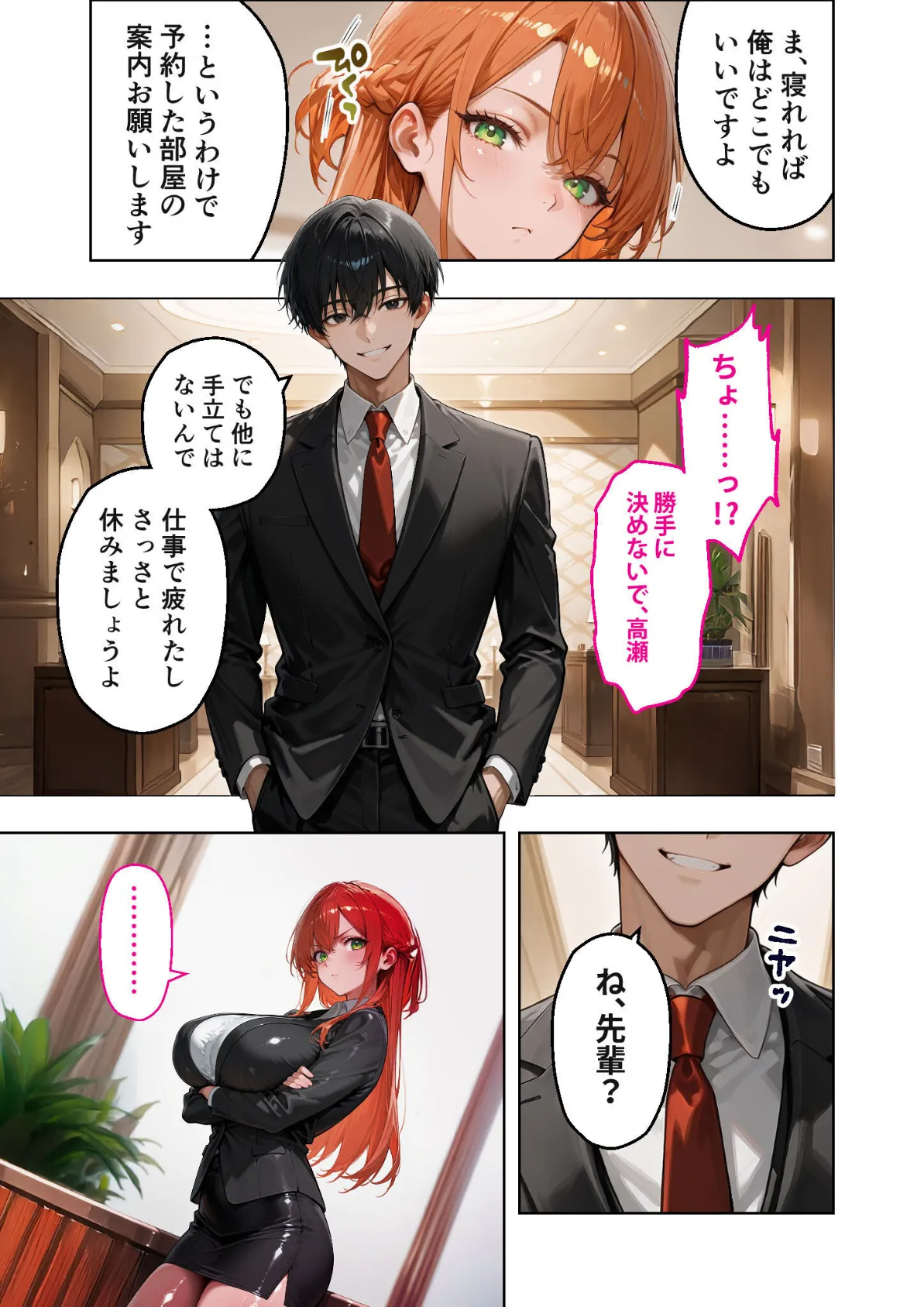 お二人様一室、メス堕ちにつき 【case.1】 〜後輩くんに淫らに堕とされる7日間の全記録〜 モザイク版 6ページ