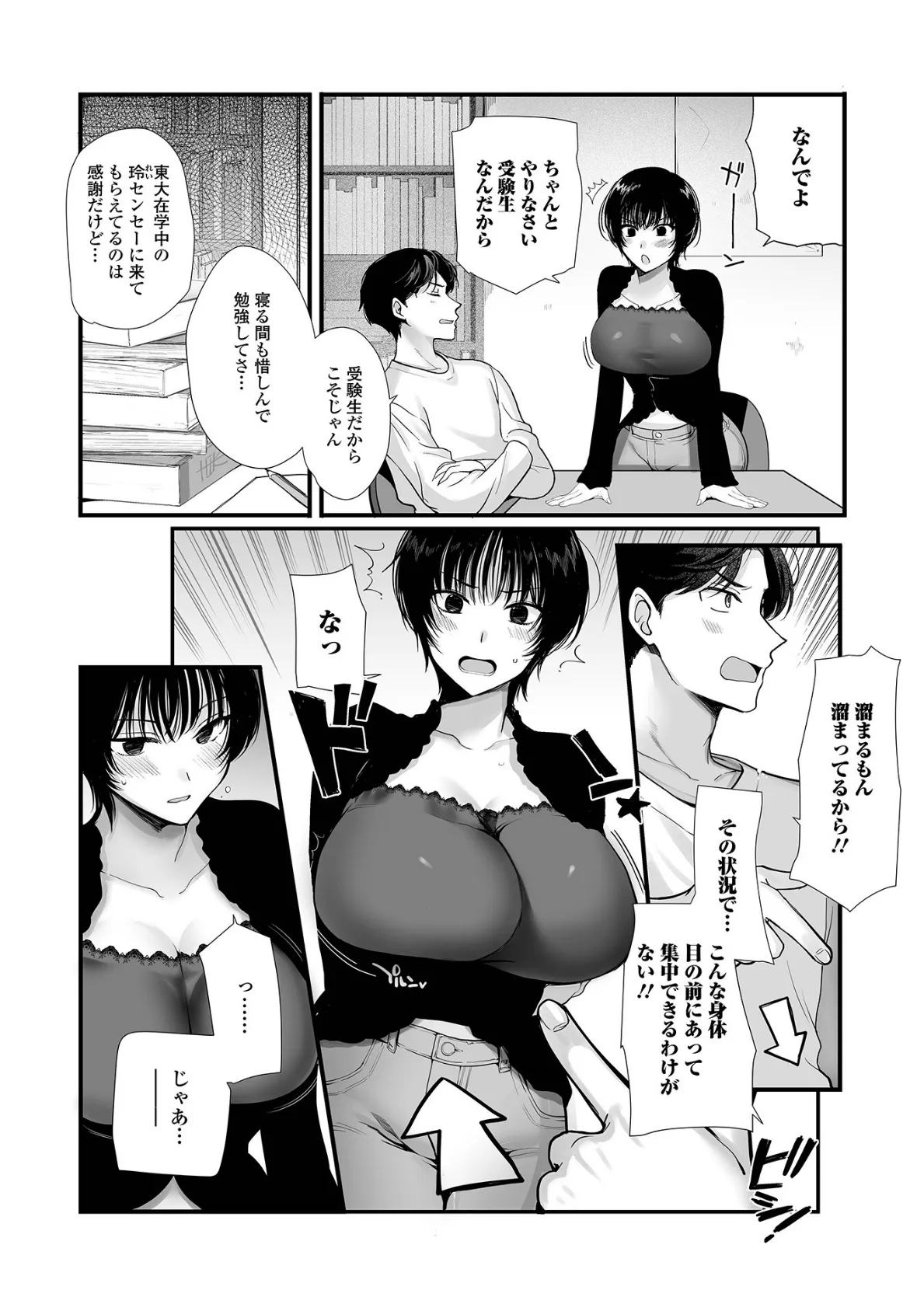 家庭教師と秘密のいきヌキ 2ページ