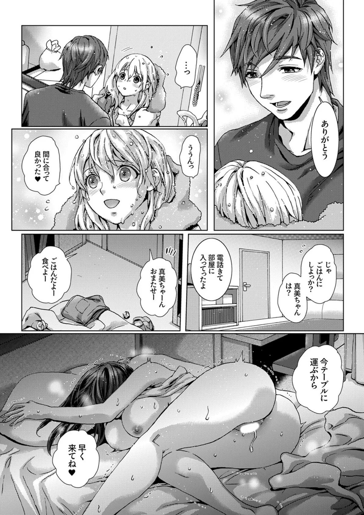 初SEXは姉の彼氏〜ダメ、お姉ちゃんの隣で出さないで…！48 3ページ