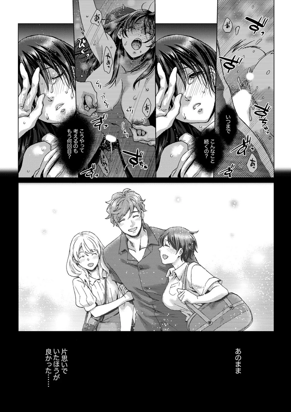 初SEXは姉の彼氏〜ダメ、お姉ちゃんの隣で出さないで…！48 5ページ