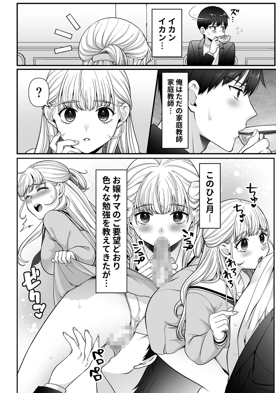 コハクお嬢様は教わりたい 【単話】（2） モザイク版 4ページ