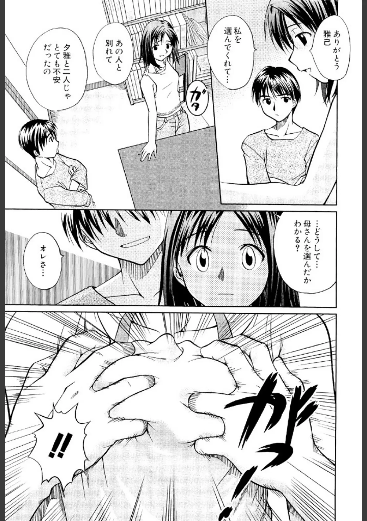 ここでしたいの 6ページ