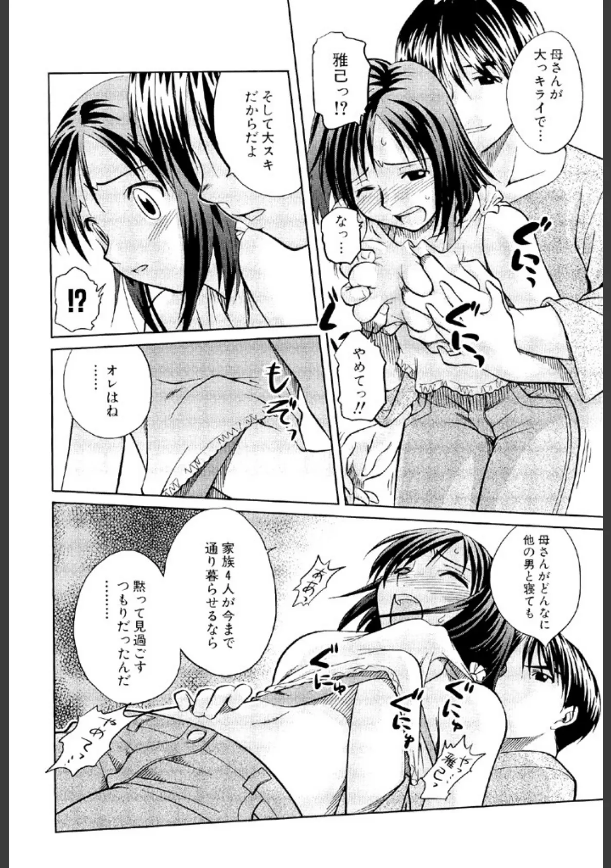 ここでしたいの 7ページ